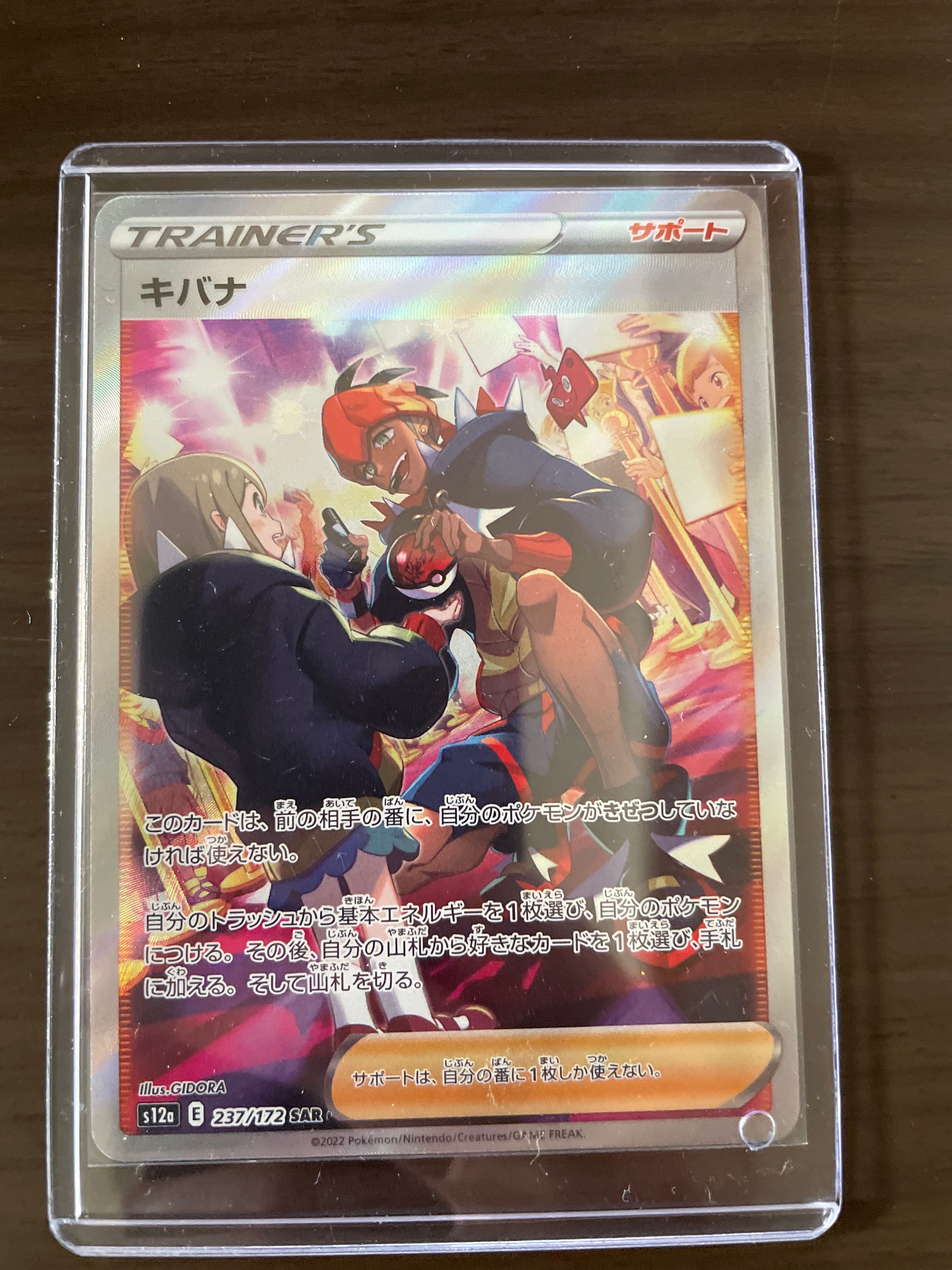 キバナ SAR[s12a 237/172](ハイクラスパック「VSTARユニバース」)