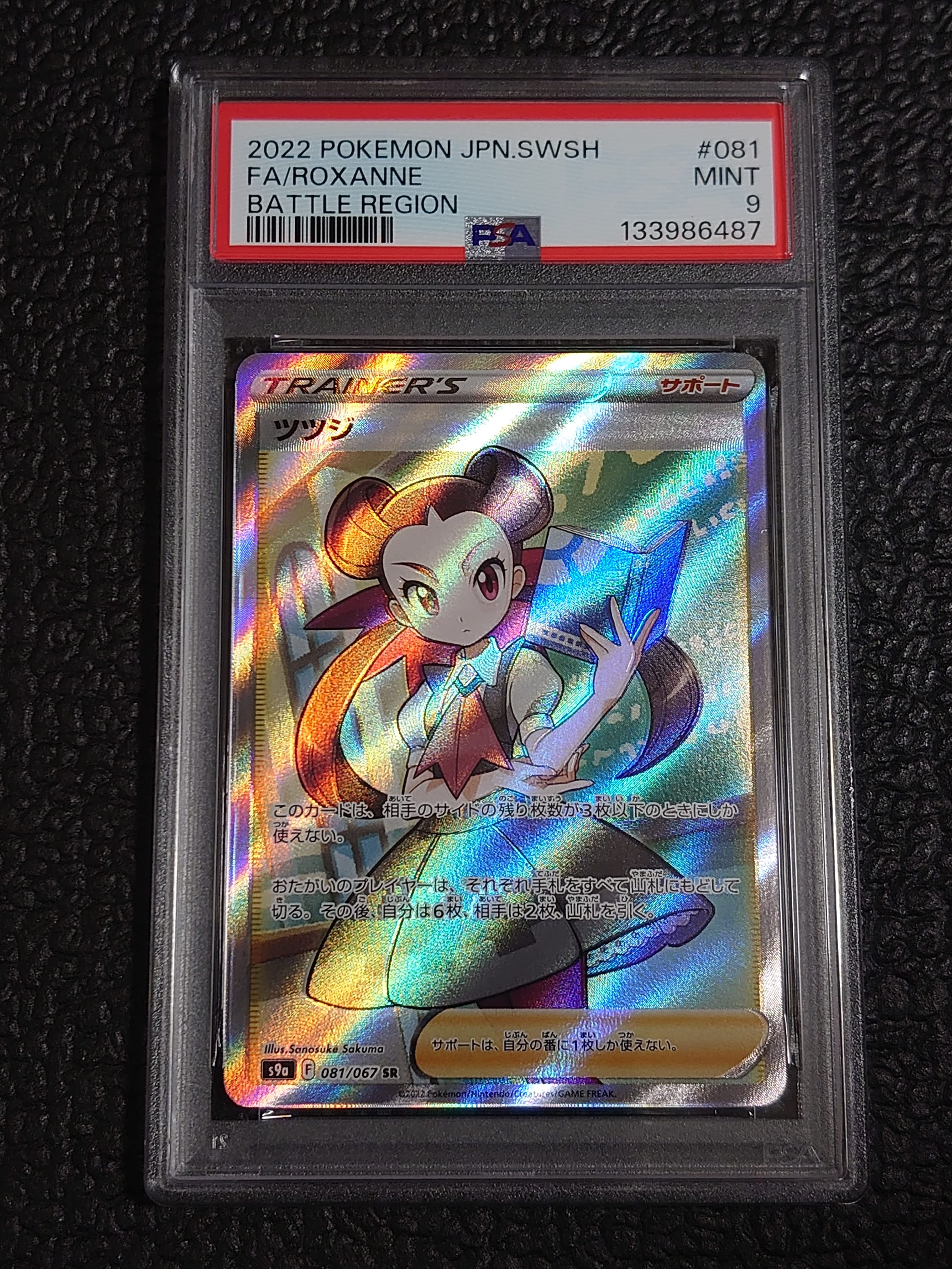 PSA10】ツツジ SR[S9a 081/067](強化拡張パック「バトルリージョン