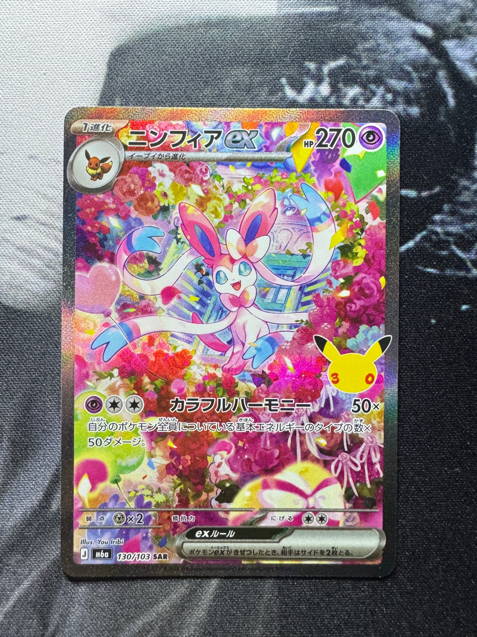 ニンフィアex SAR [M6a 130/103](拡張パック「30th CELEBRATION」)通販