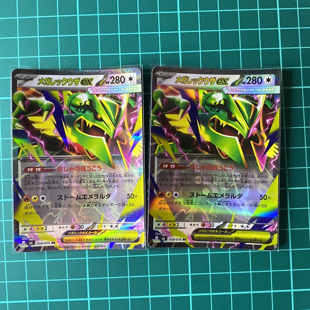 メガレックウザex RR [M6 058/076](拡張パック「ストームエメラルダ