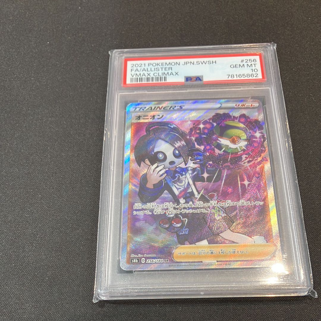 オニオン SR[s8b 256/184](ハイクラスパック 「VMAXクライマックス」)