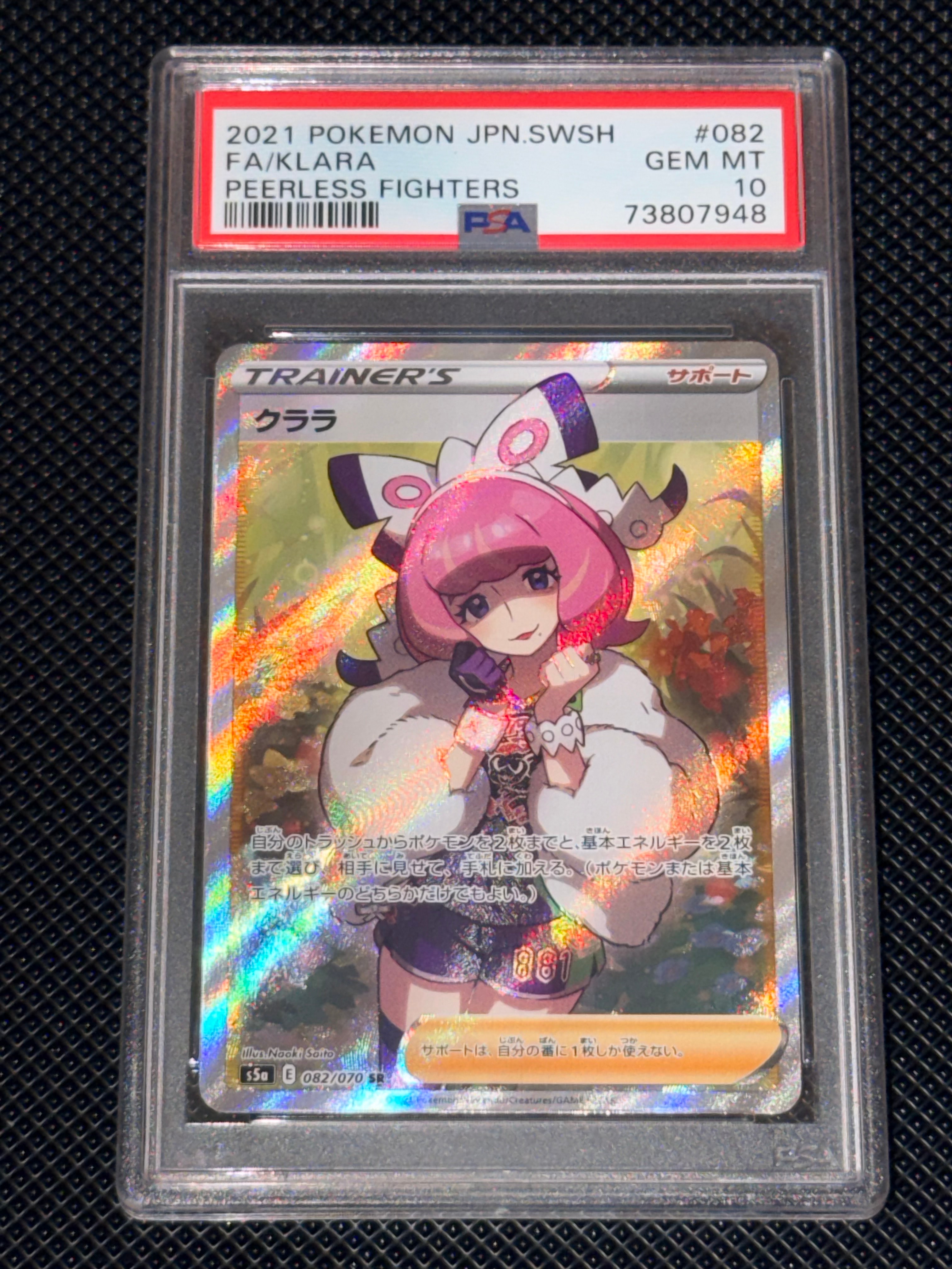 クララ SR[S5a 082/070](強化拡張パック「双璧のファイター」)