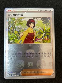 もらって嬉しい出産祝い エリカの招待 ポケモンカード マスターボール