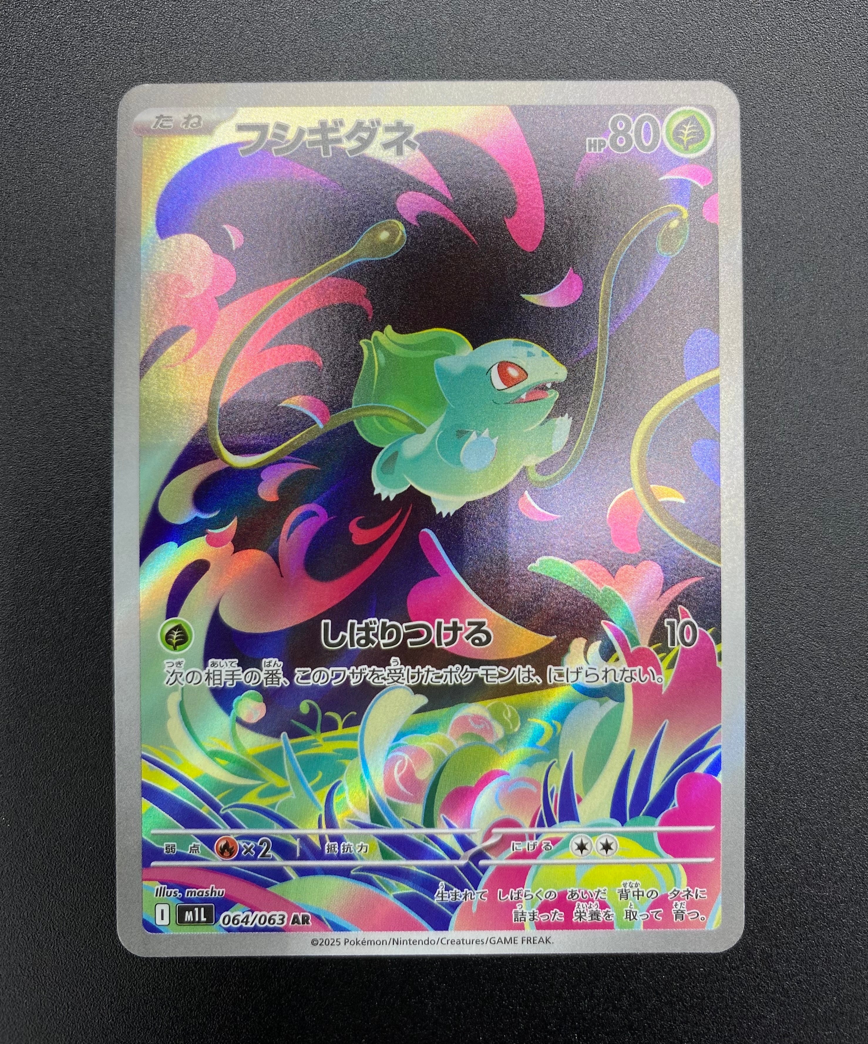 フシギダネ AR [M1L 064/063](拡張パック「メガブレイブ」)
