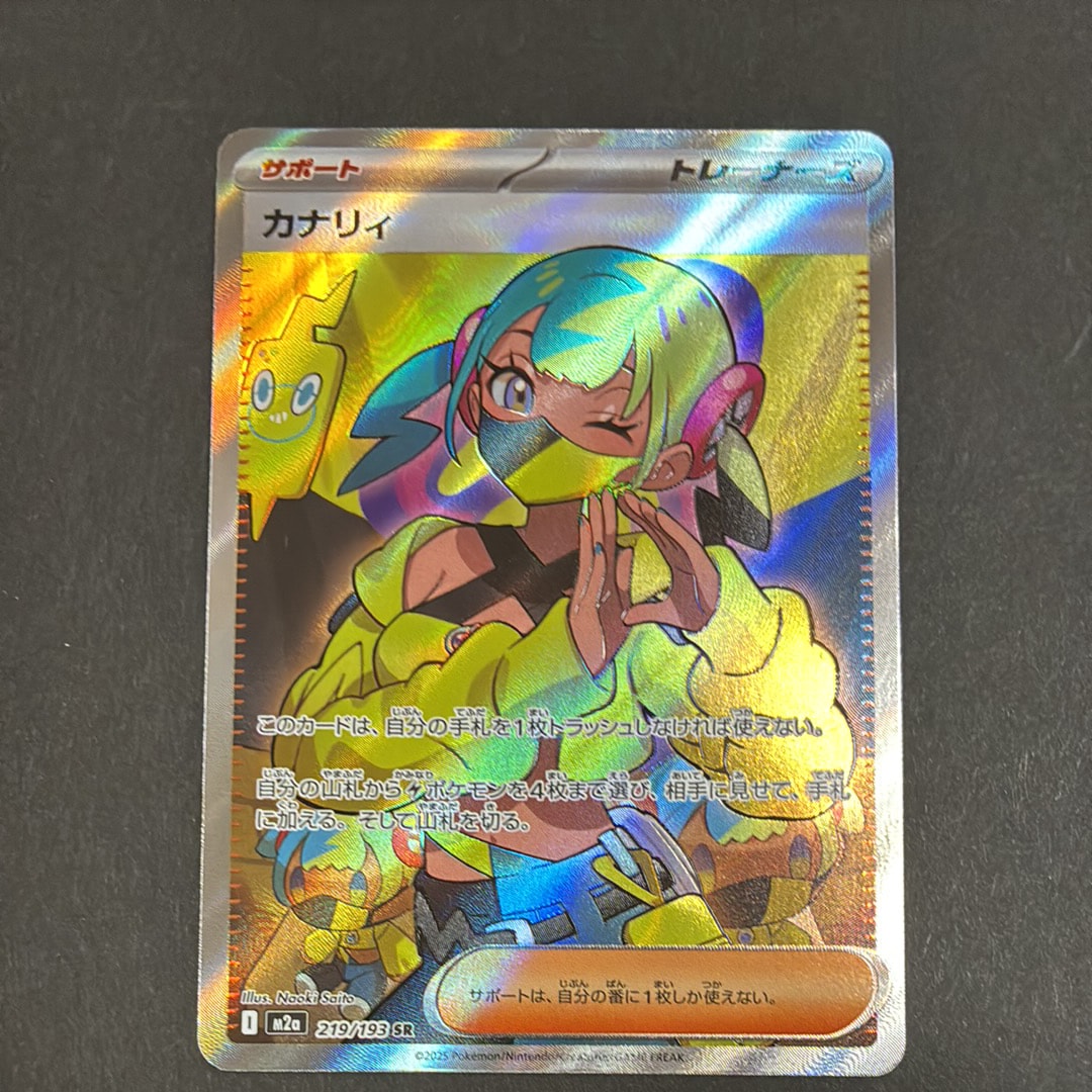 カナリィ SR [M2a 219/193](ハイクラスパック「MEGAドリームex」)の