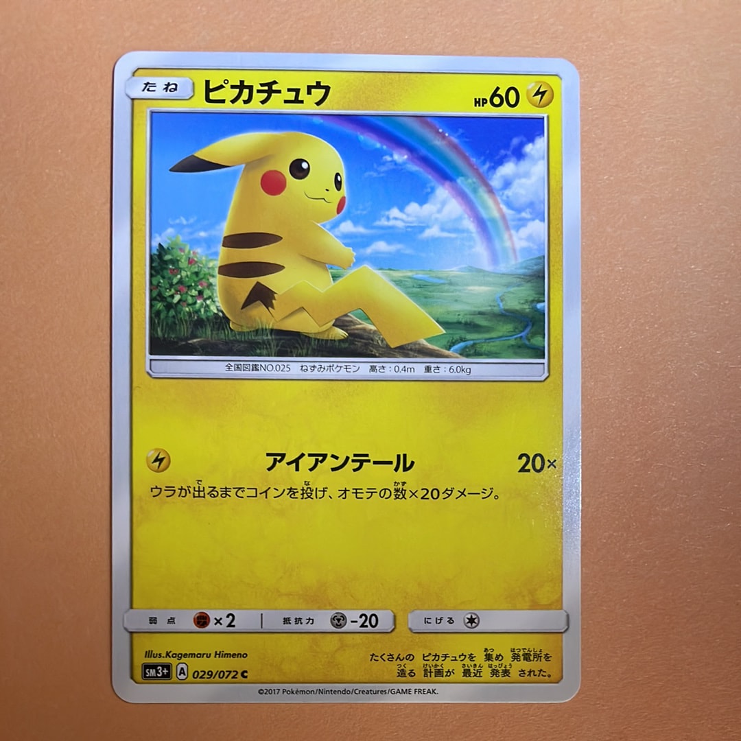 ピカチュウ C [SM3+ 029/072](強化拡張パック「ひかる伝説」)の新品