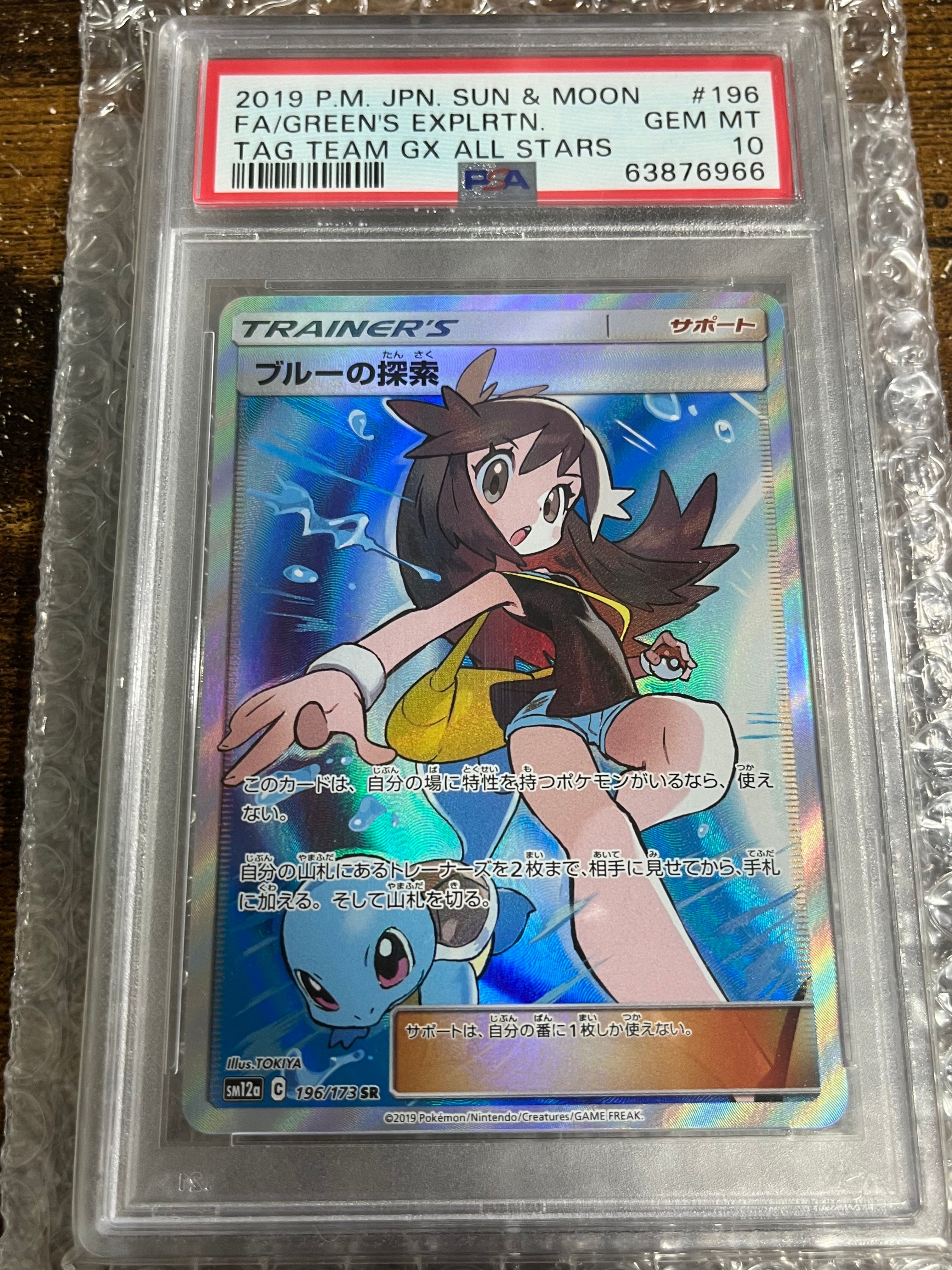 ブルーの探索 SR[SM12a 196/173](ハイクラスパック「TAG TEAM GX タッグオールスターズ」)