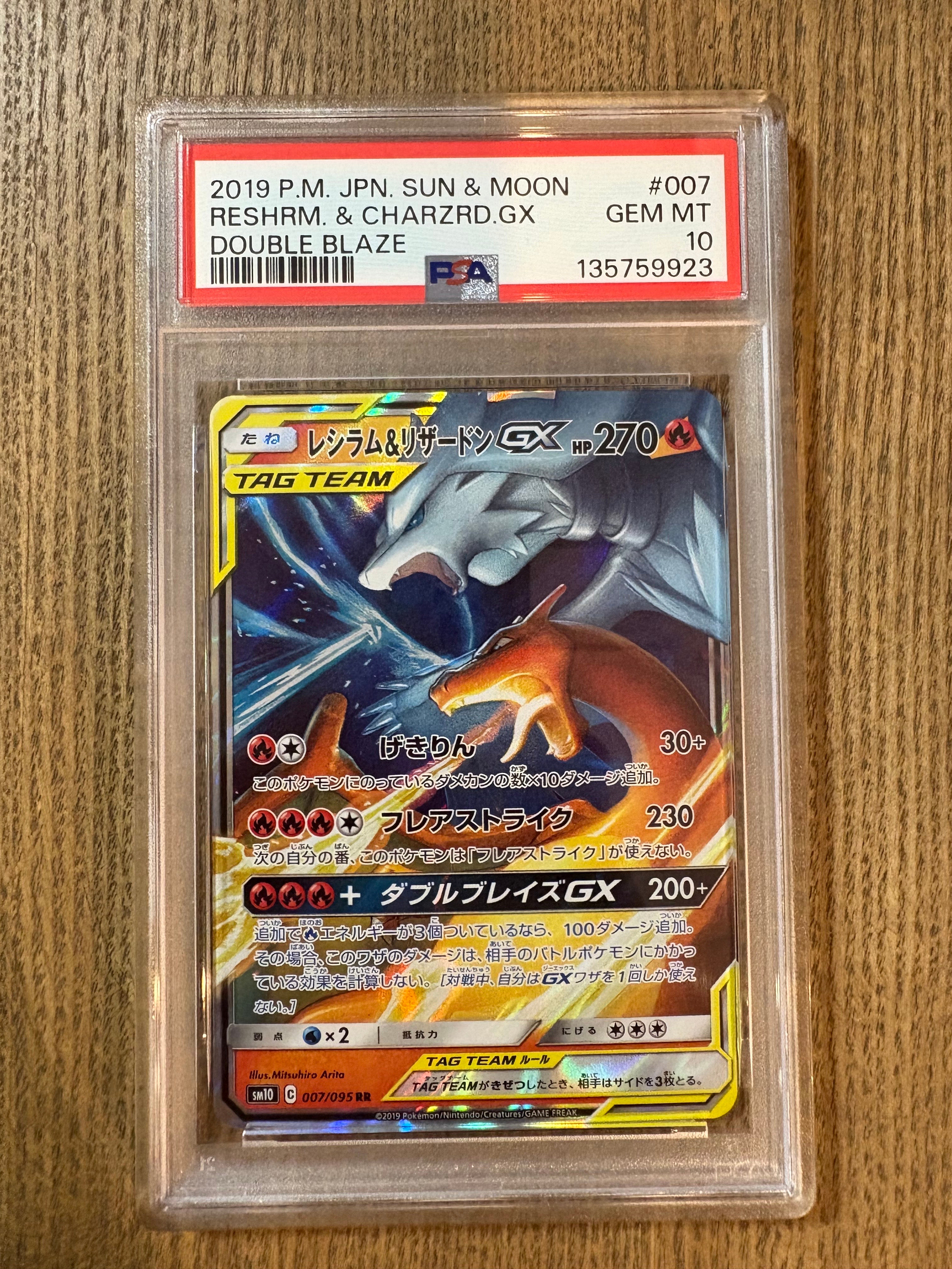 レシラム&リザードンGX RR [SM10 007/095](拡張パック「ダブルブレイズ」)