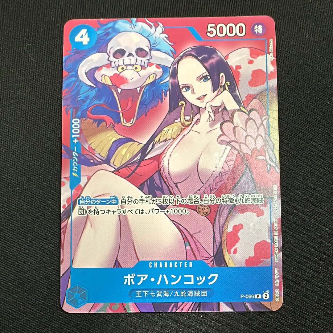 ボア・ハンコック P [P-066](最強ジャンプ 2024年 4月号 付録)
