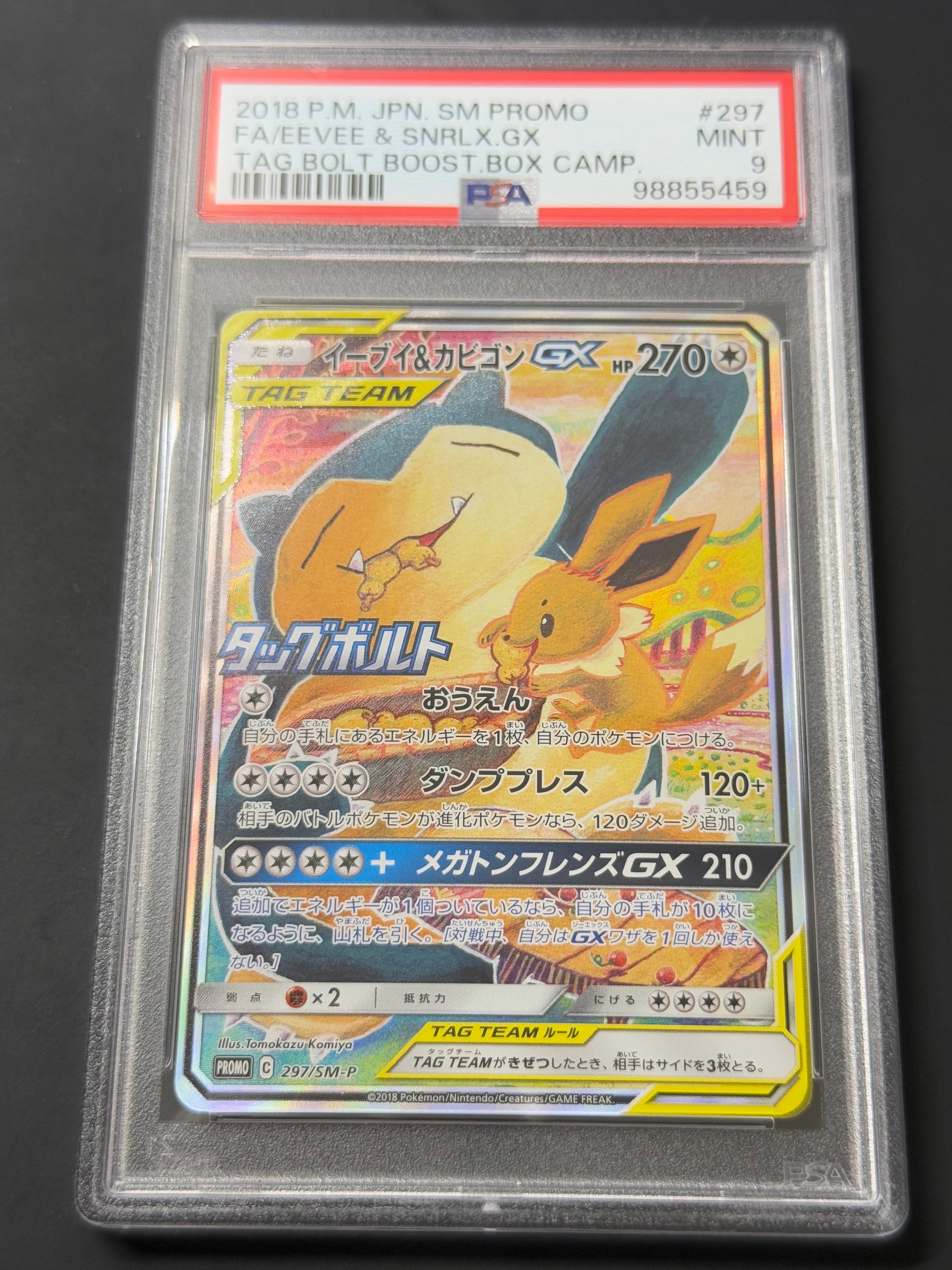イーブイ&カビゴンGX: プロモ [SM-P 297](プロモーションカード「SM-P」)