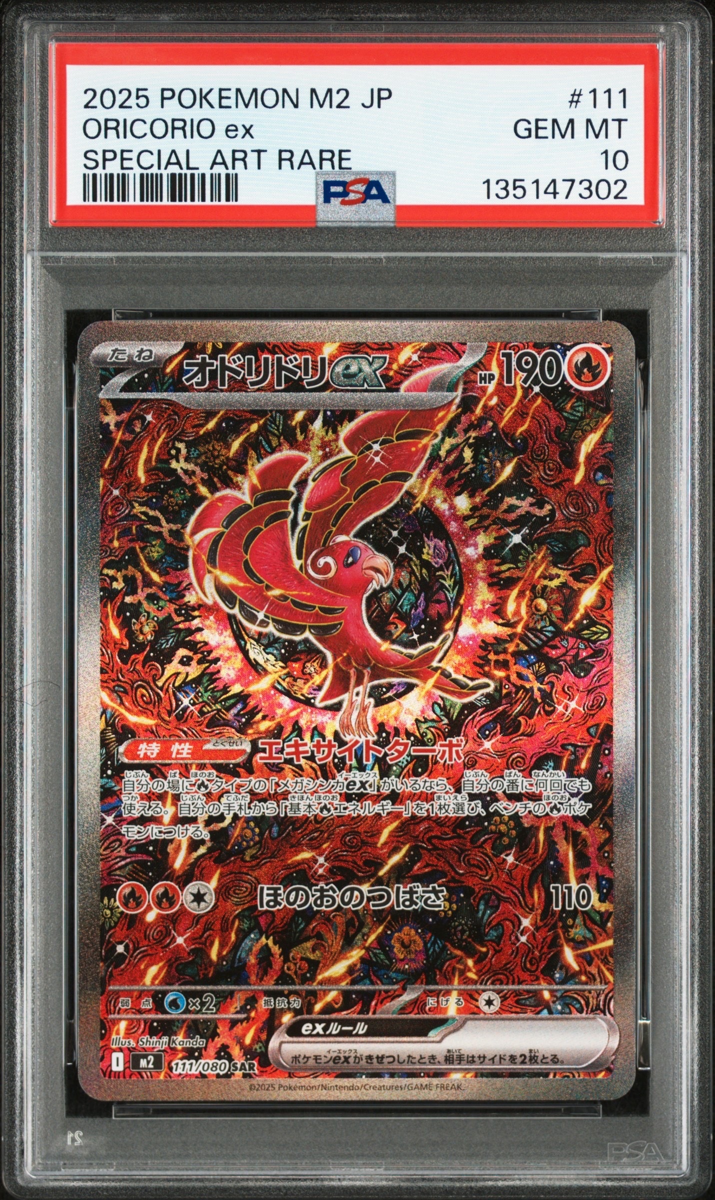 オドリドリex SAR [M2 111/080](拡張パック「インフェルノX」)