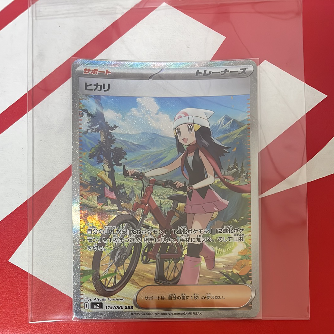 ヒカリ SAR [M2 115/080](拡張パック「インフェルノX」)