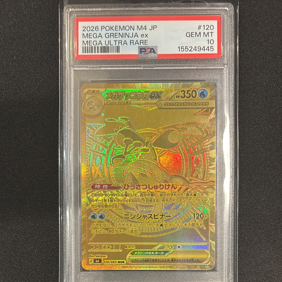 メガゲッコウガex MUR [M4 120/083](拡張パック「ニンジャスピナー