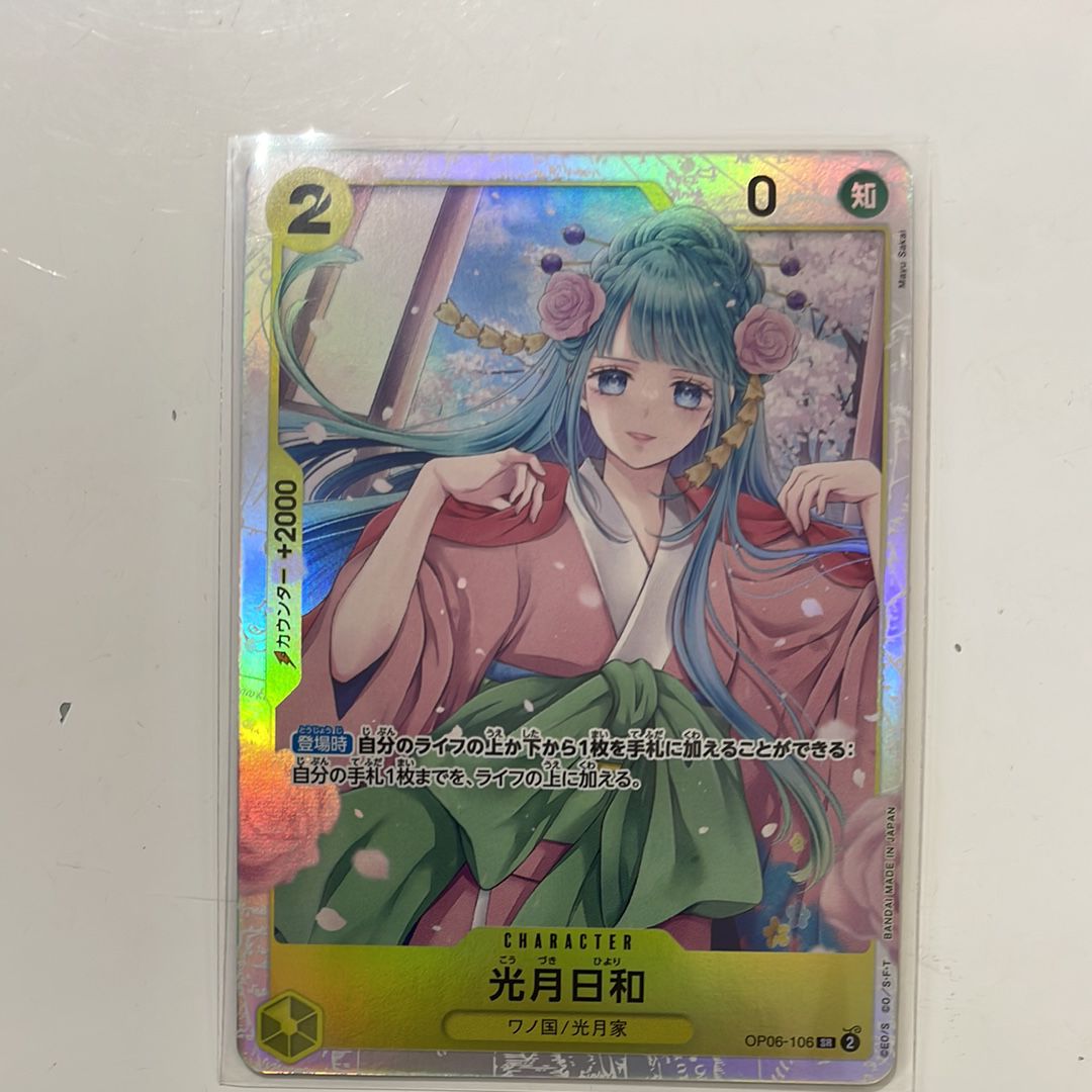 光月日和 SR [OP06-106](プレミアムブースター「ONE PIECE CARD THE BEST」)