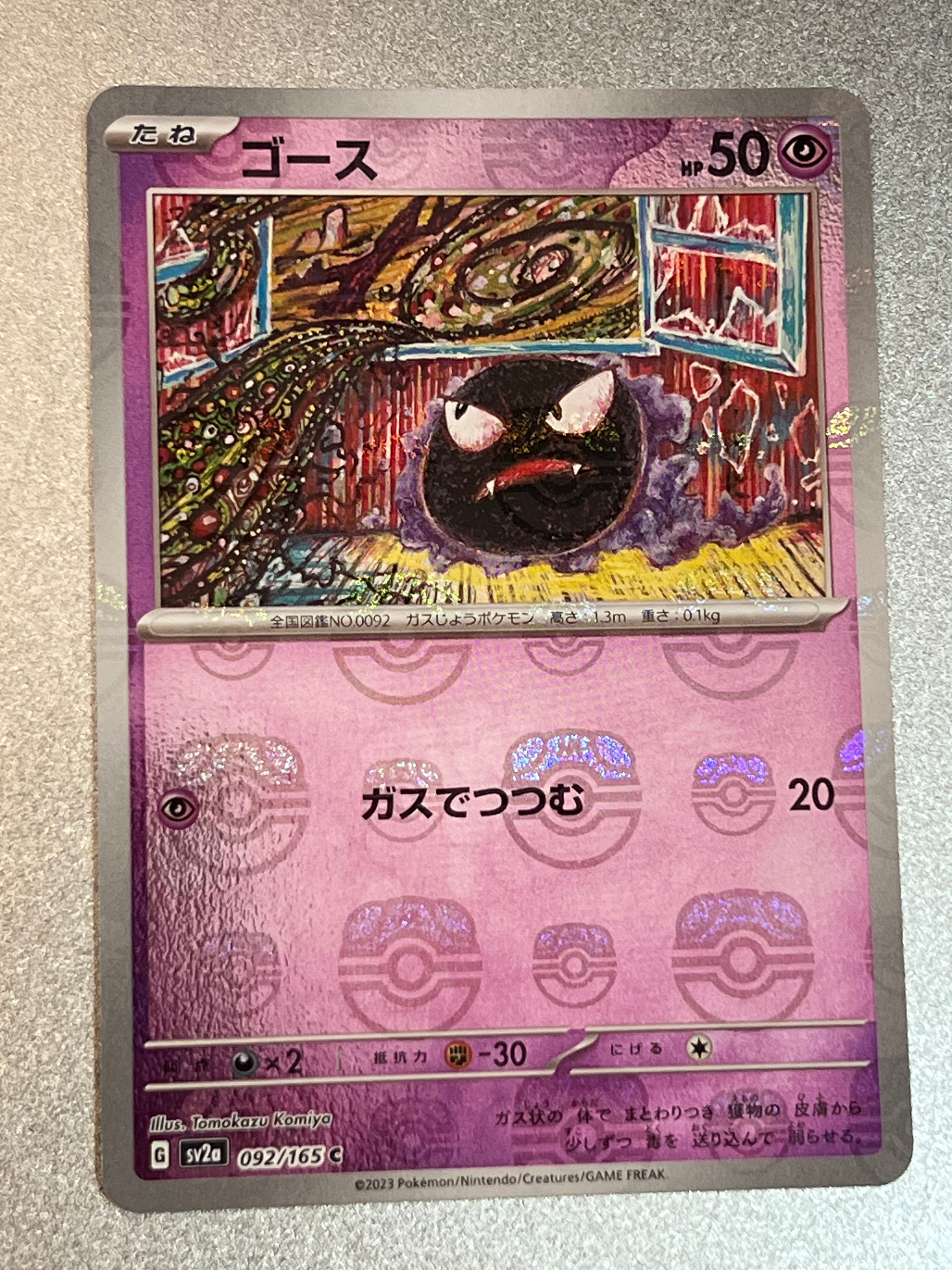 ゴース C: マスターボールミラー[SV2a 092/165](強化拡張パック「ポケモンカード151」)
