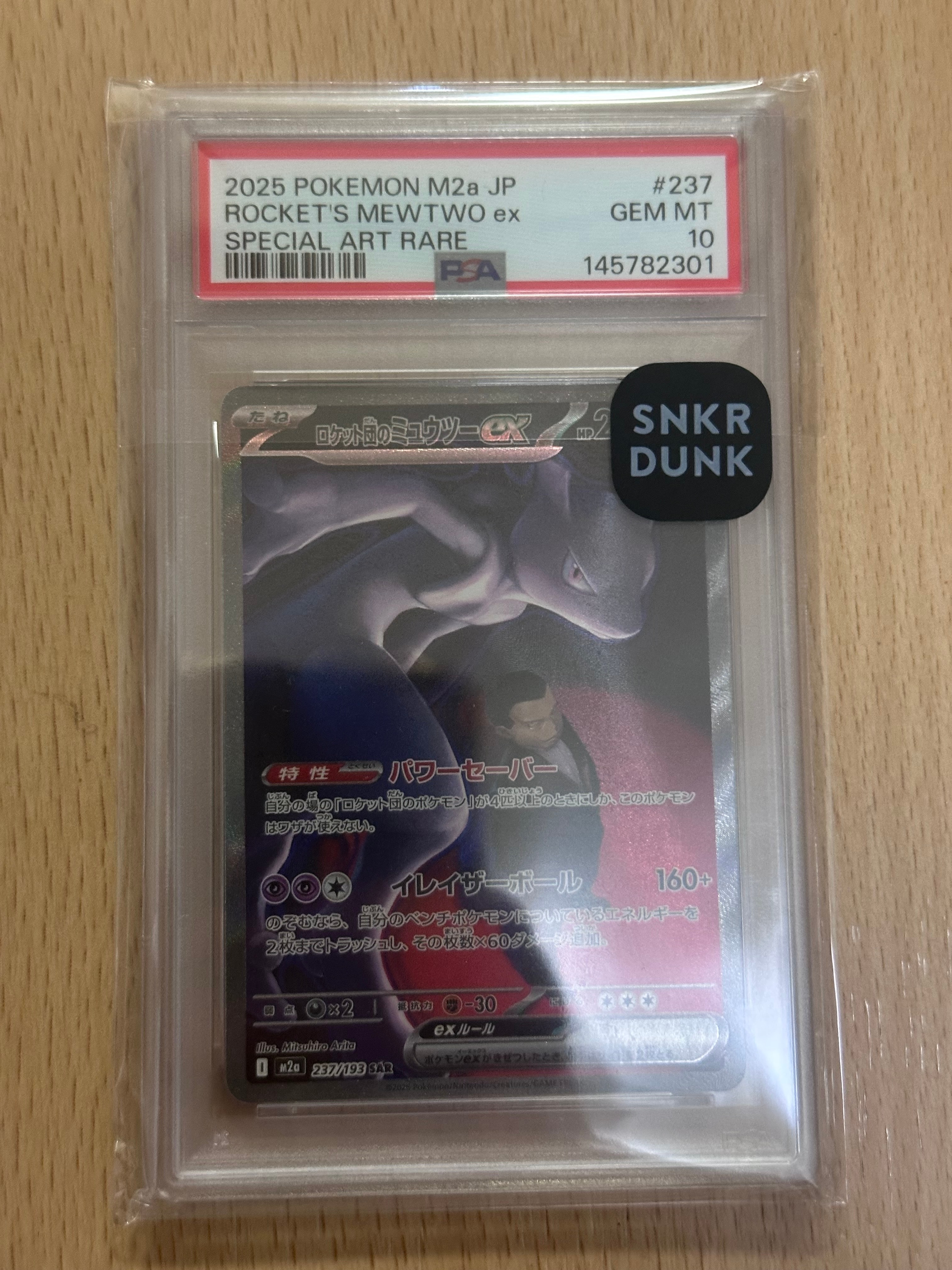 ロケット団のミュウツーex SAR [M2a 237/193](ハイクラスパック「MEGAドリームex」)