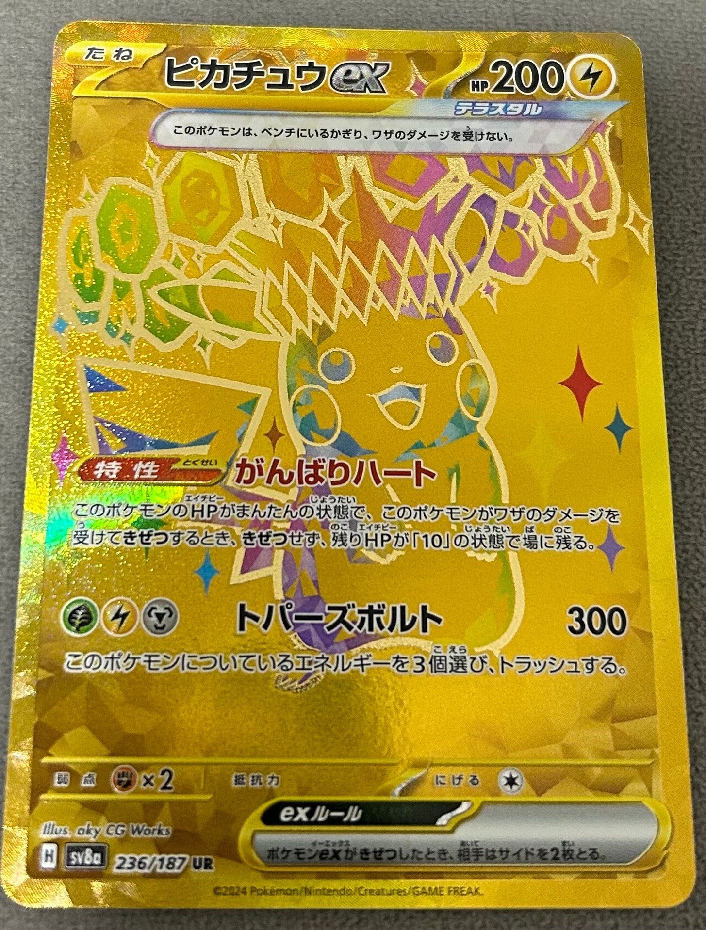 ピカチュウex UR [SV8a 236/187](ハイクラスパック「テラスタルフェスex」)