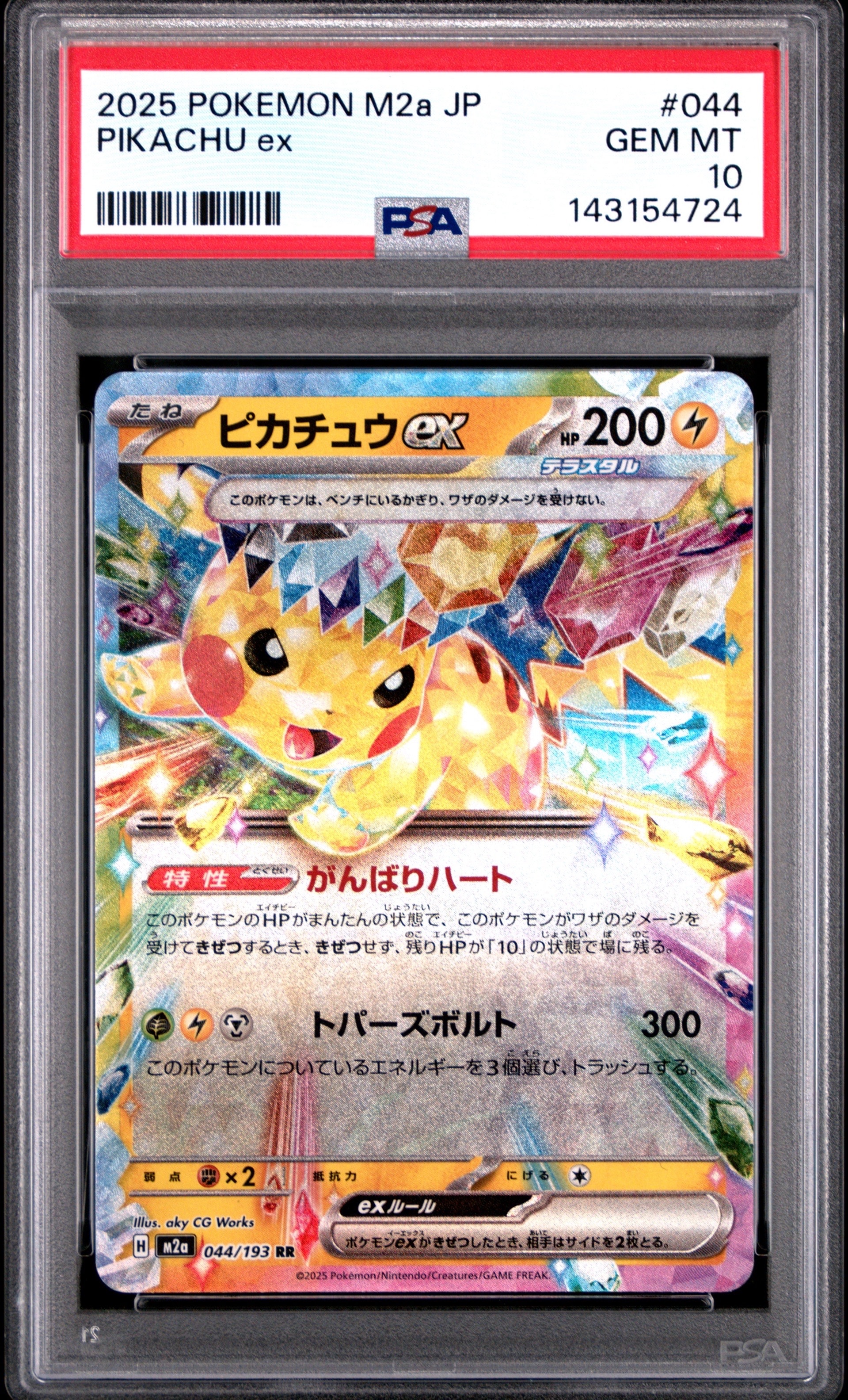 PSA10】ピィ P [S8a-P 009/025](プロモカードパック 25th ANNIVERSARY
