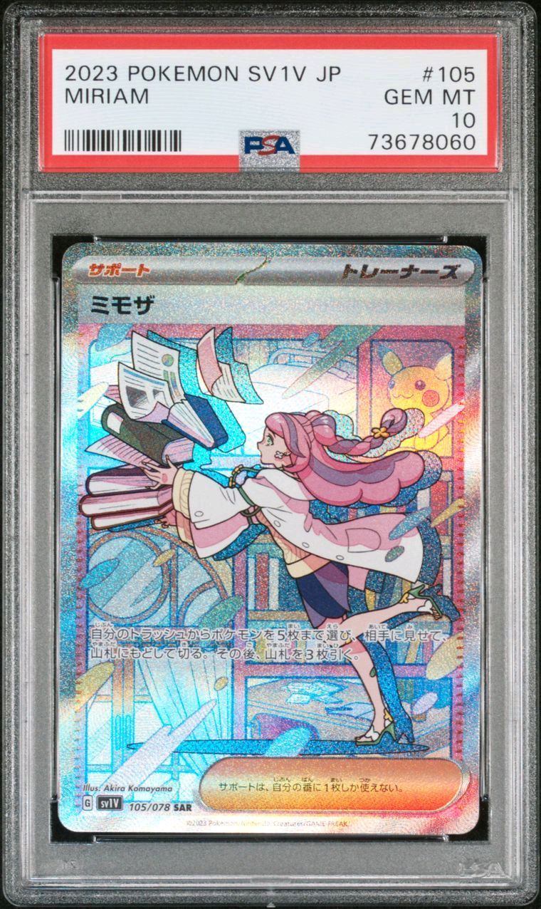 ミモザ SAR[SV1V 105/078](スカーレット&バイオレット 拡張パック「バイオレットex」)