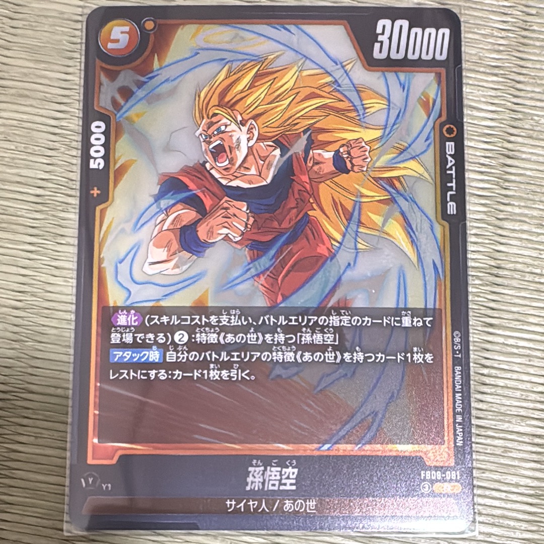 孫悟空 R [FB09-081](ブースターパック「デュアルエボリューション」)