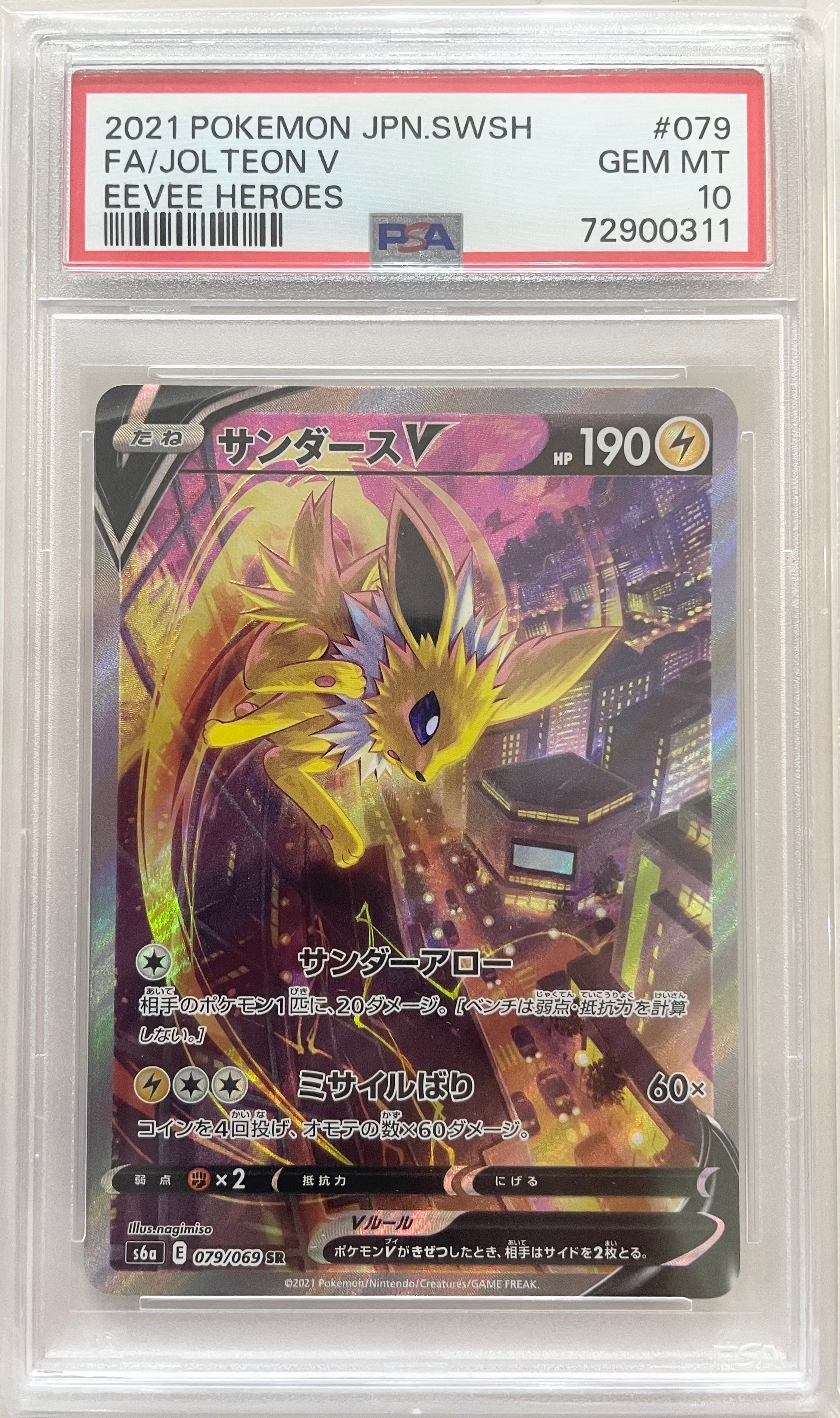 サンダースV SR: SA[S6a 079/069](強化拡張パック「イーブイヒーローズ