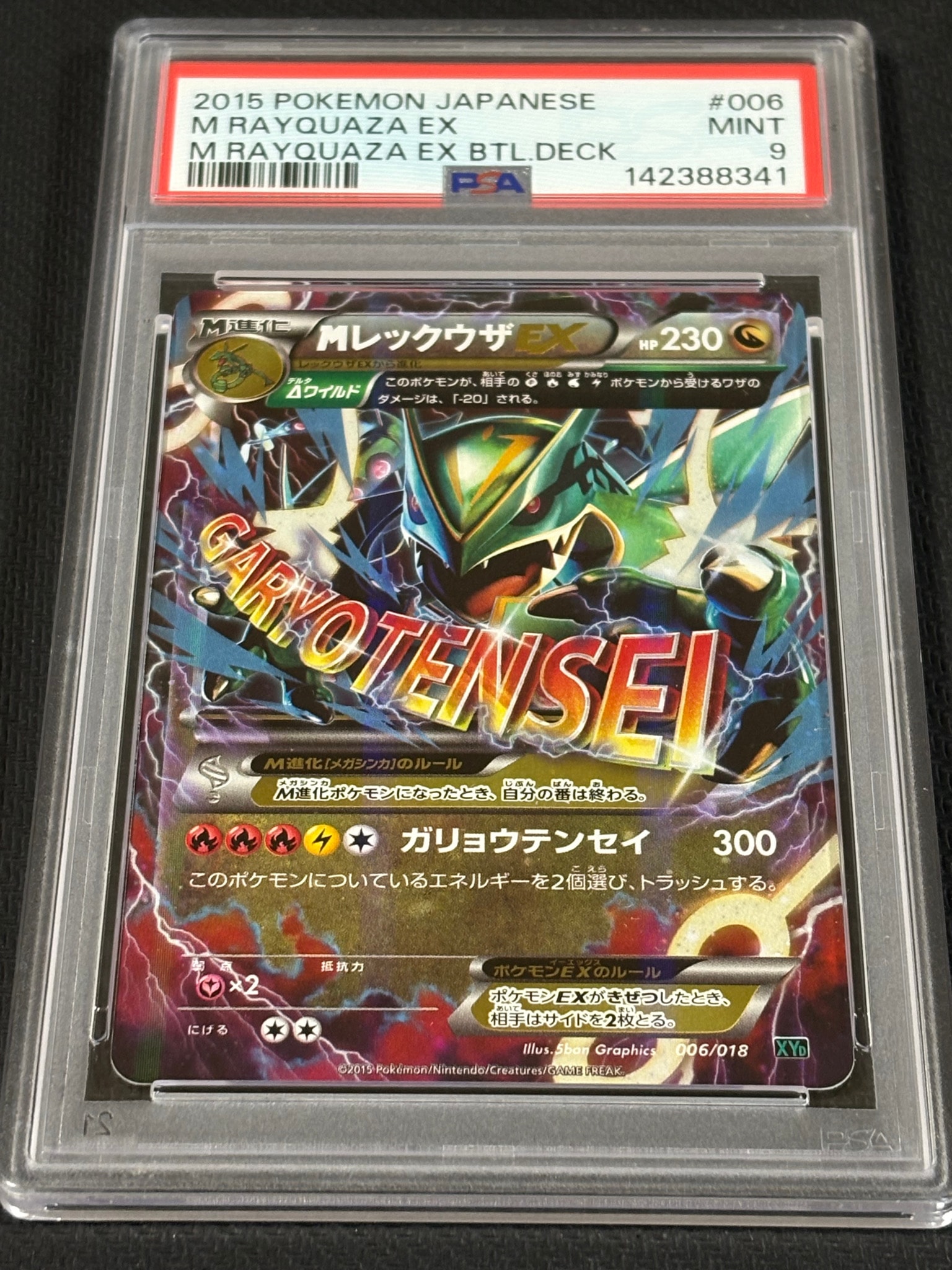 MレックウザEX [XYD 006/018](メガバトルデッキ60「メガレックウザEX