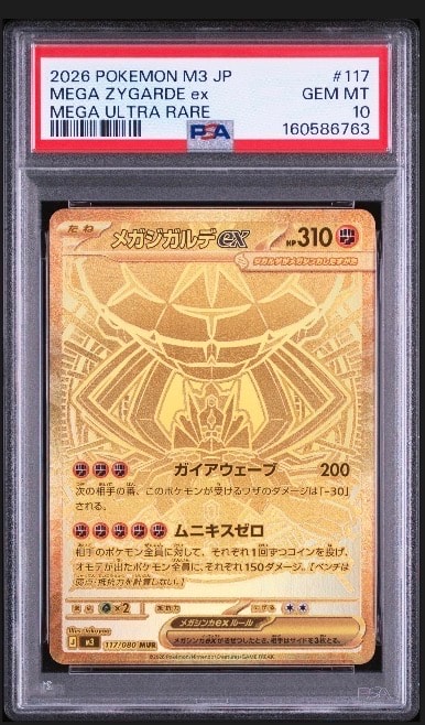 メガジガルデex MUR [M3 117/080](拡張パック「ムニキスゼロ」)