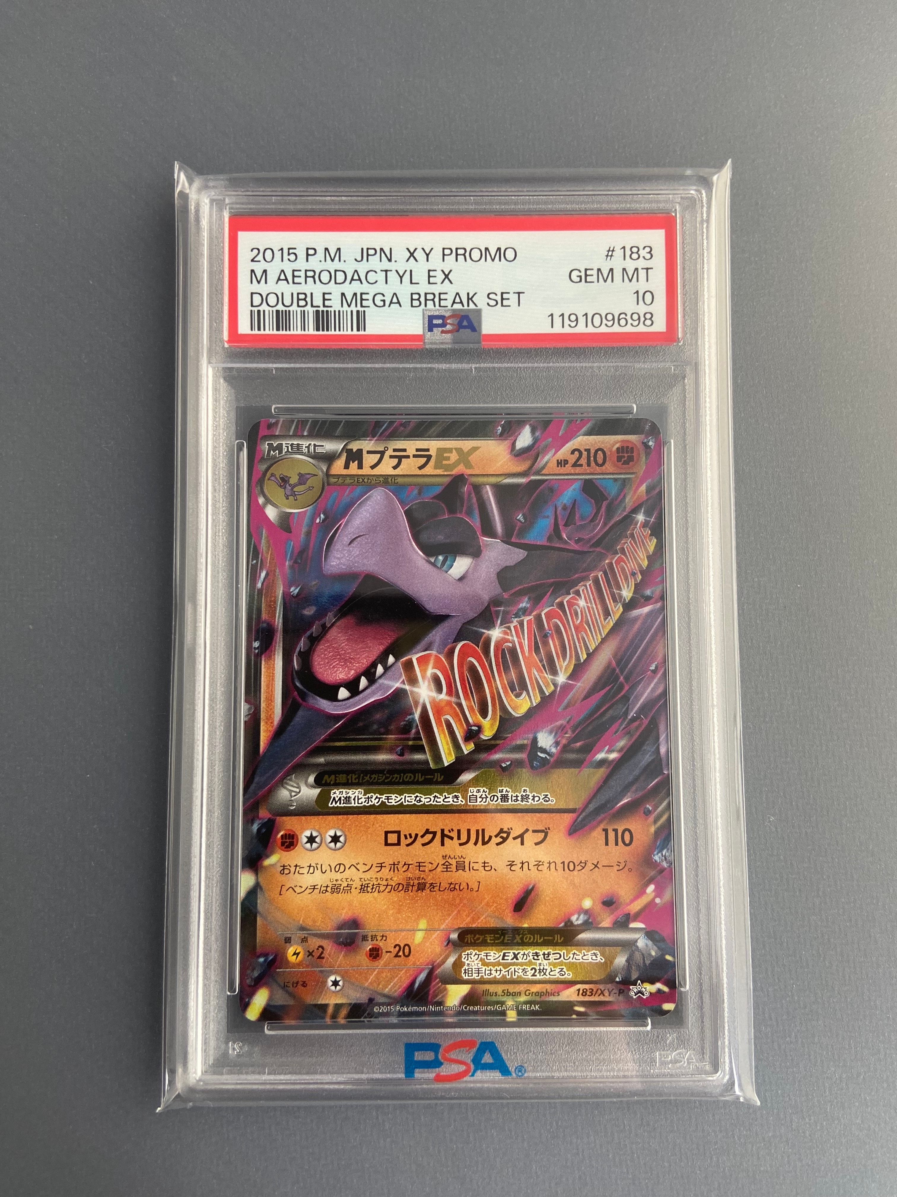 MプテラEX P [XY-P 183](ダブルメガBREAKセット「メガプテラEX+メガクチートEX+レントラーBREAK」)