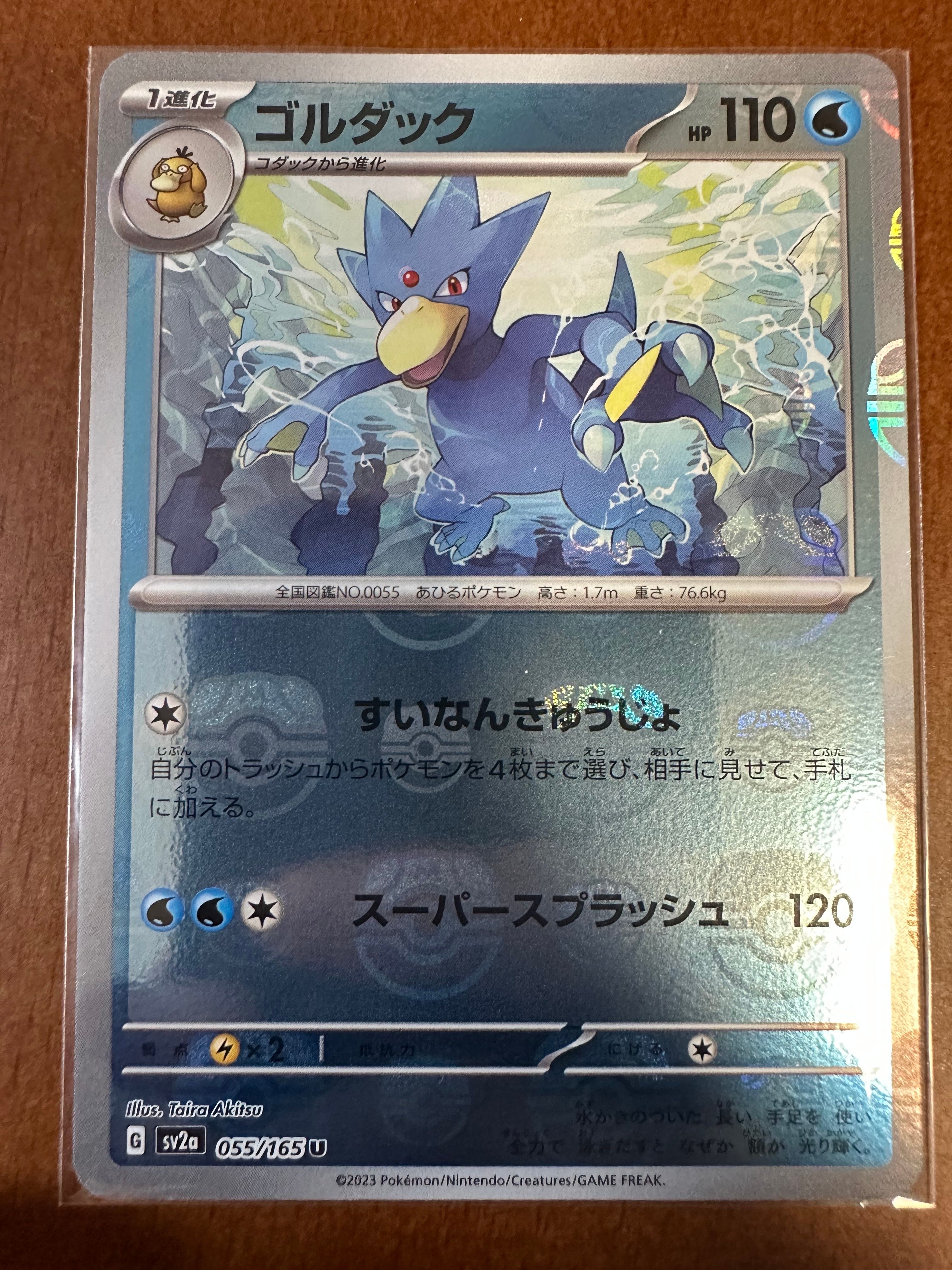 ゴルダック U: マスターボールミラー[SV2a 055/165](強化拡張パック「ポケモンカード151」)