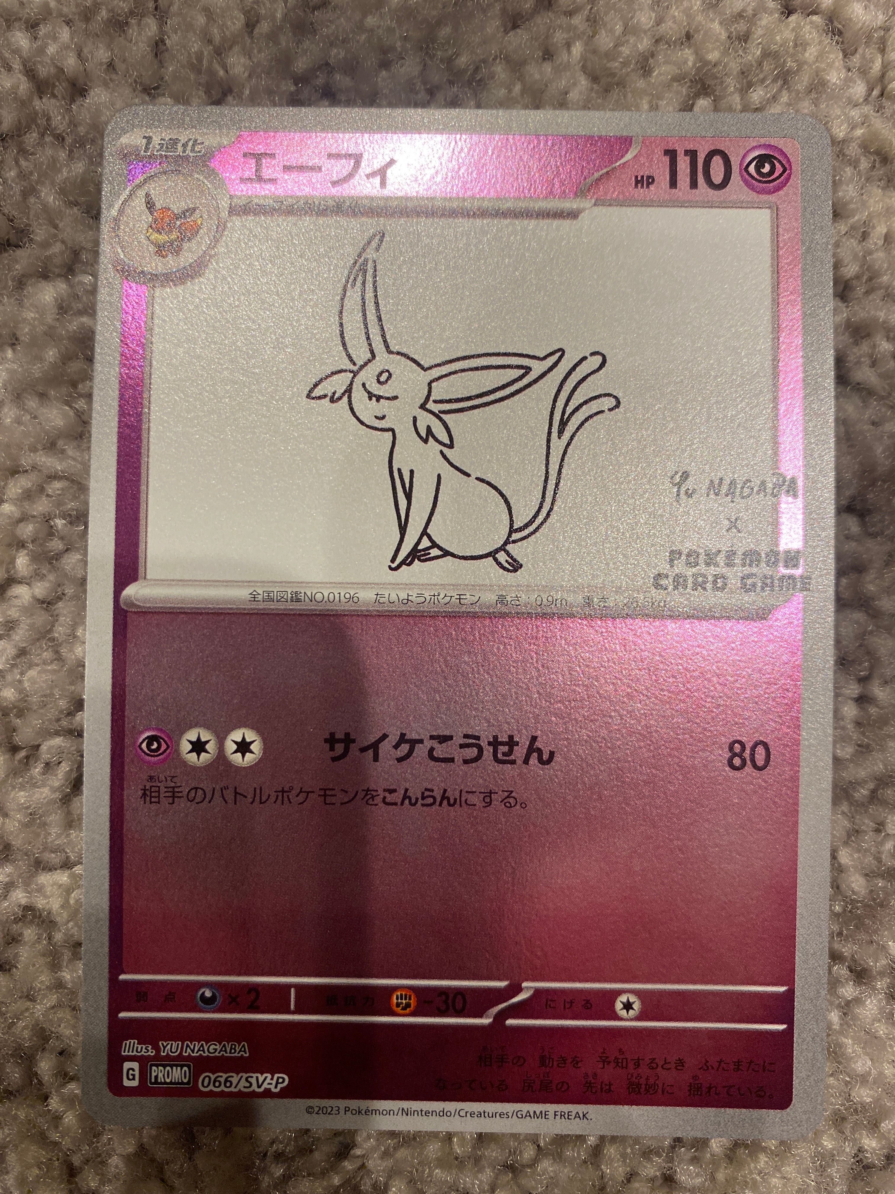 エーフィ: プロモ [SV-P 066](「YU NAGABA×ポケモンカードゲーム」プロモーションカード「SV-P」)