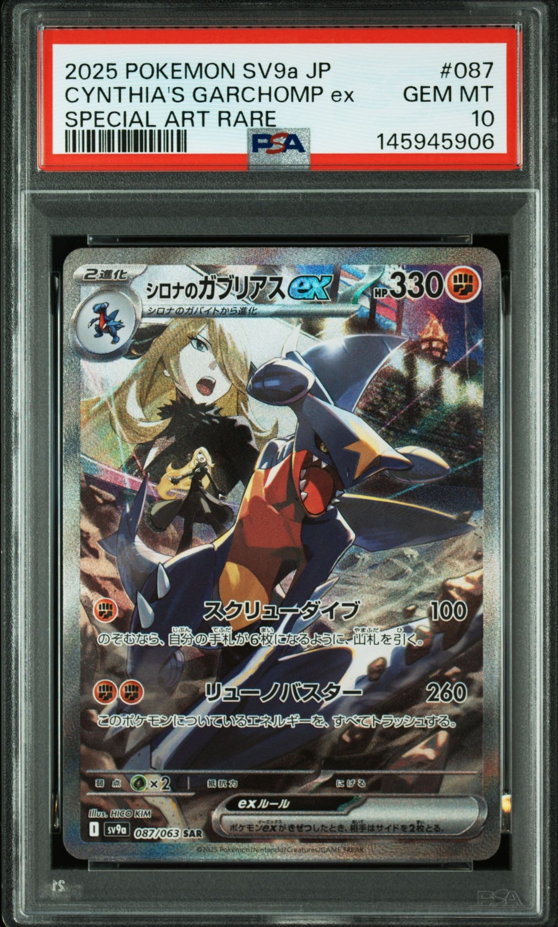 シロナのガブリアスex SAR [SV9a 087/063](強化拡張パック「熱風のアリーナ」)