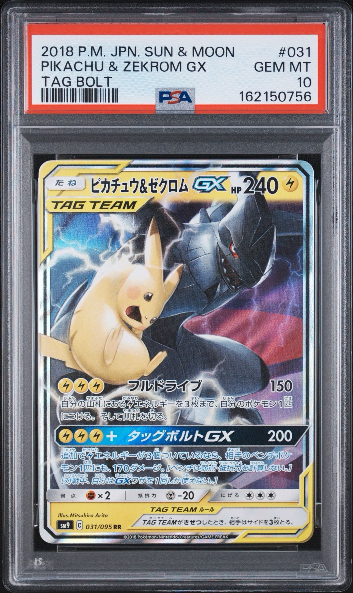 ピカチュウ&ゼクロムGX RR [SM9 031/095](拡張パック「タッグボルト」)