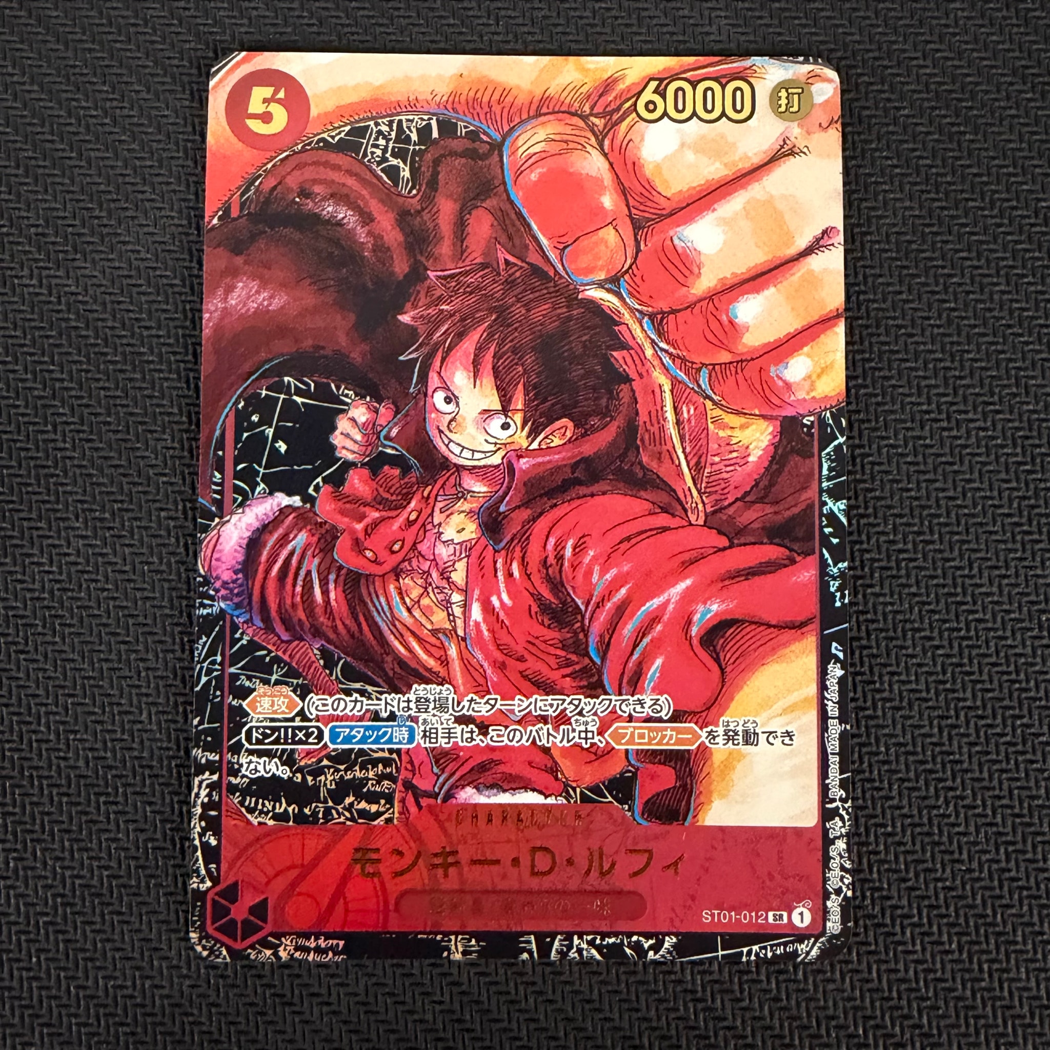 モンキー・D・ルフィ SR [ST01-012] (ブースターパック 新時代の主役