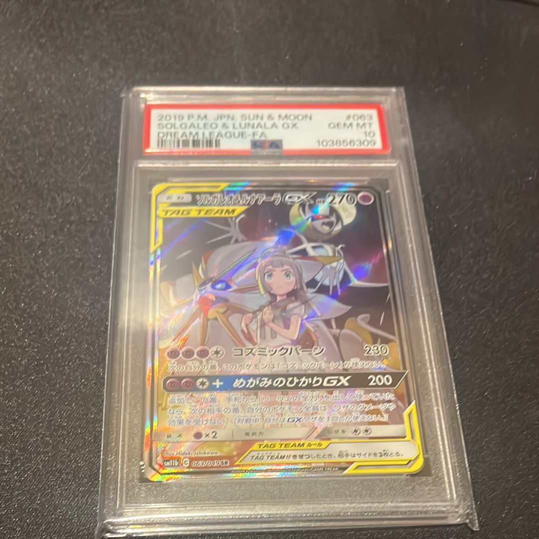 ソルガレオ&ルナアーラGX (リーリエ) SR :SA (ソルルナGX) [SM11b 063/049](強化拡張パック「ドリームリーグ」)