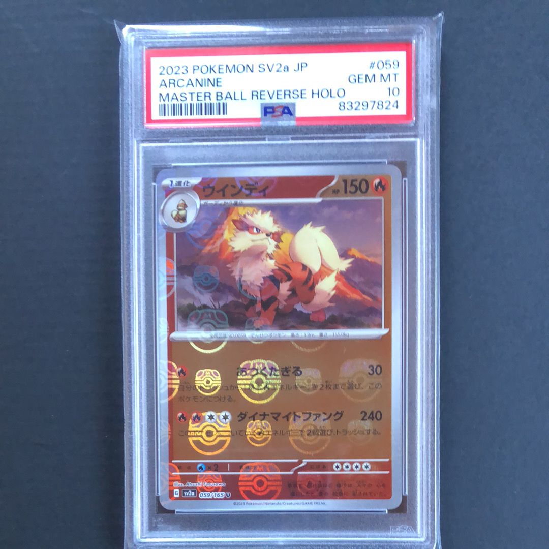 ウインディ U: マスターボールミラー[SV2a 059/165](強化拡張パック「ポケモンカード151」)