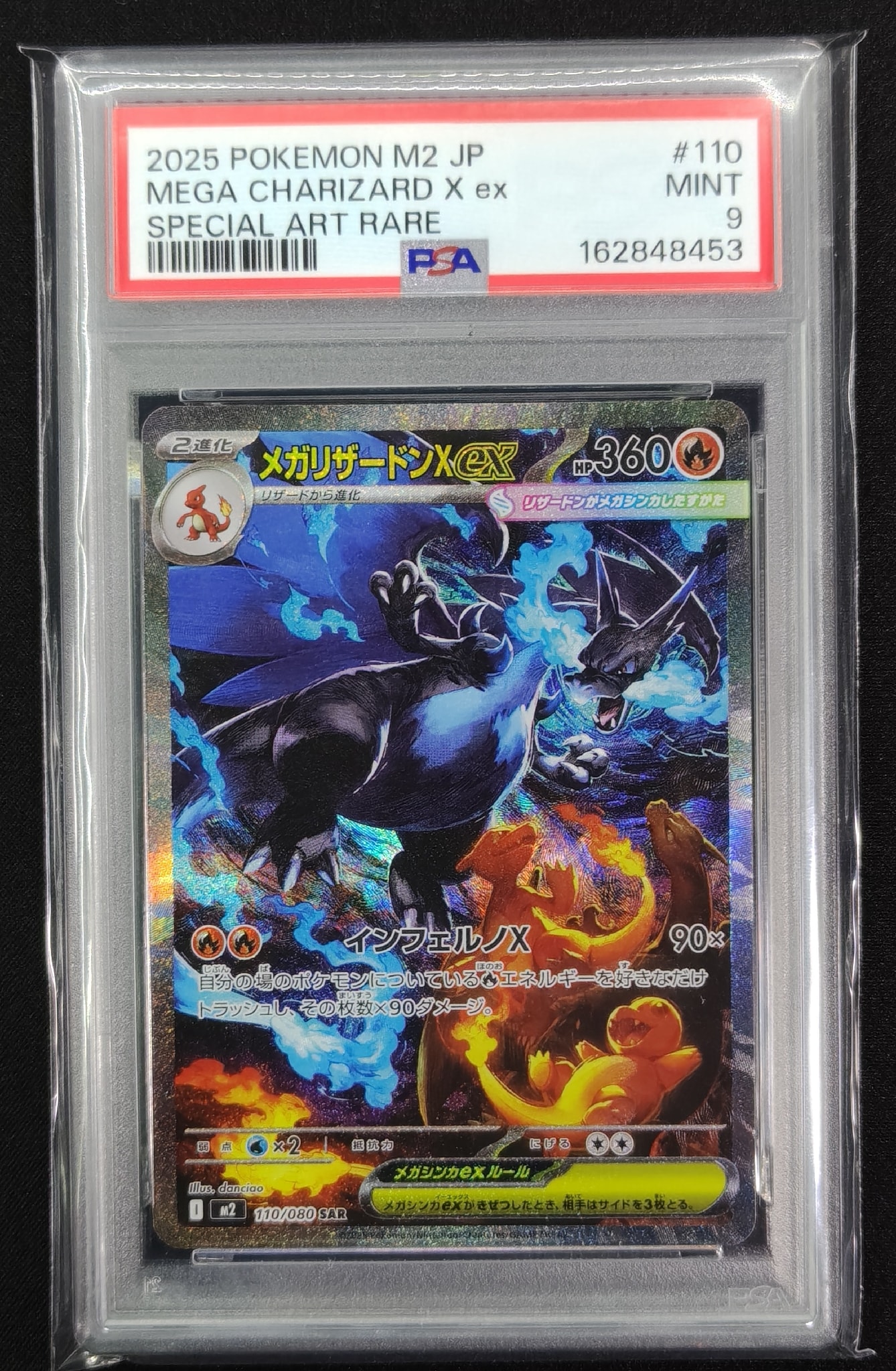 メガリザードンXex SAR [M2 110/080](拡張パック「インフェルノX