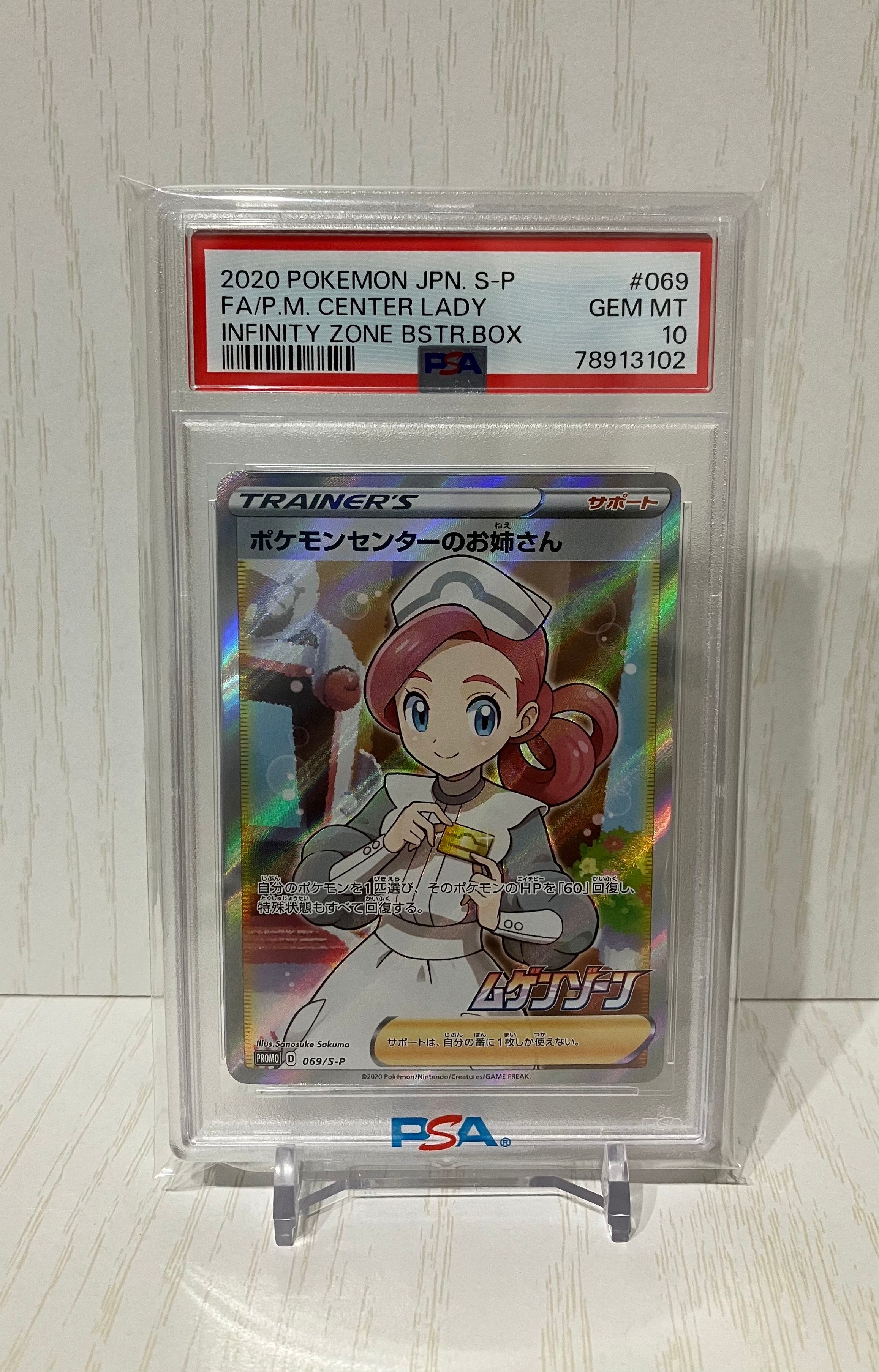 ポケモンセンターのお姉さん: プロモ[S-P 069](プロモーションカード「S-P」)