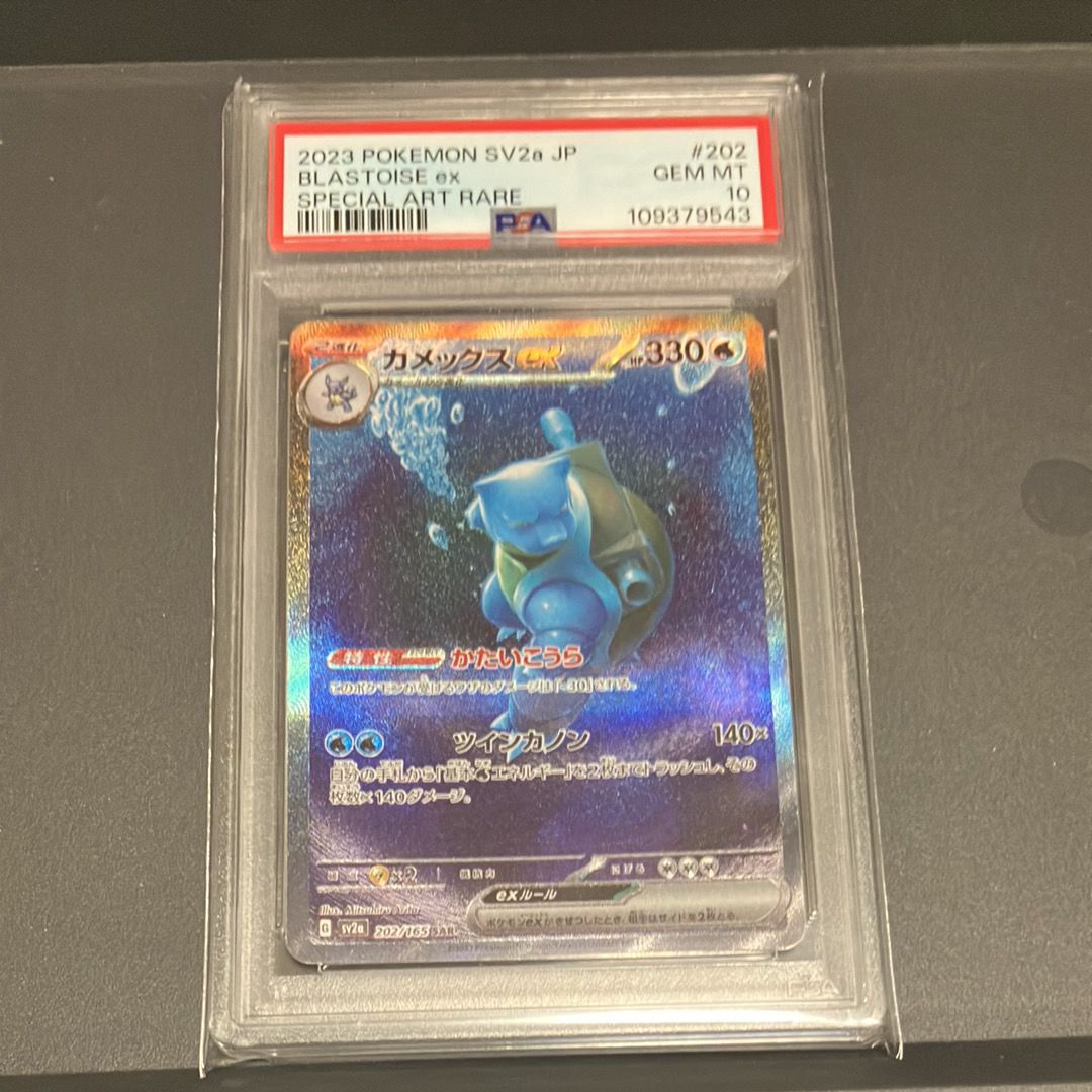 カメックスex SAR[SV2a 202/165](強化拡張パック「ポケモンカード151」)