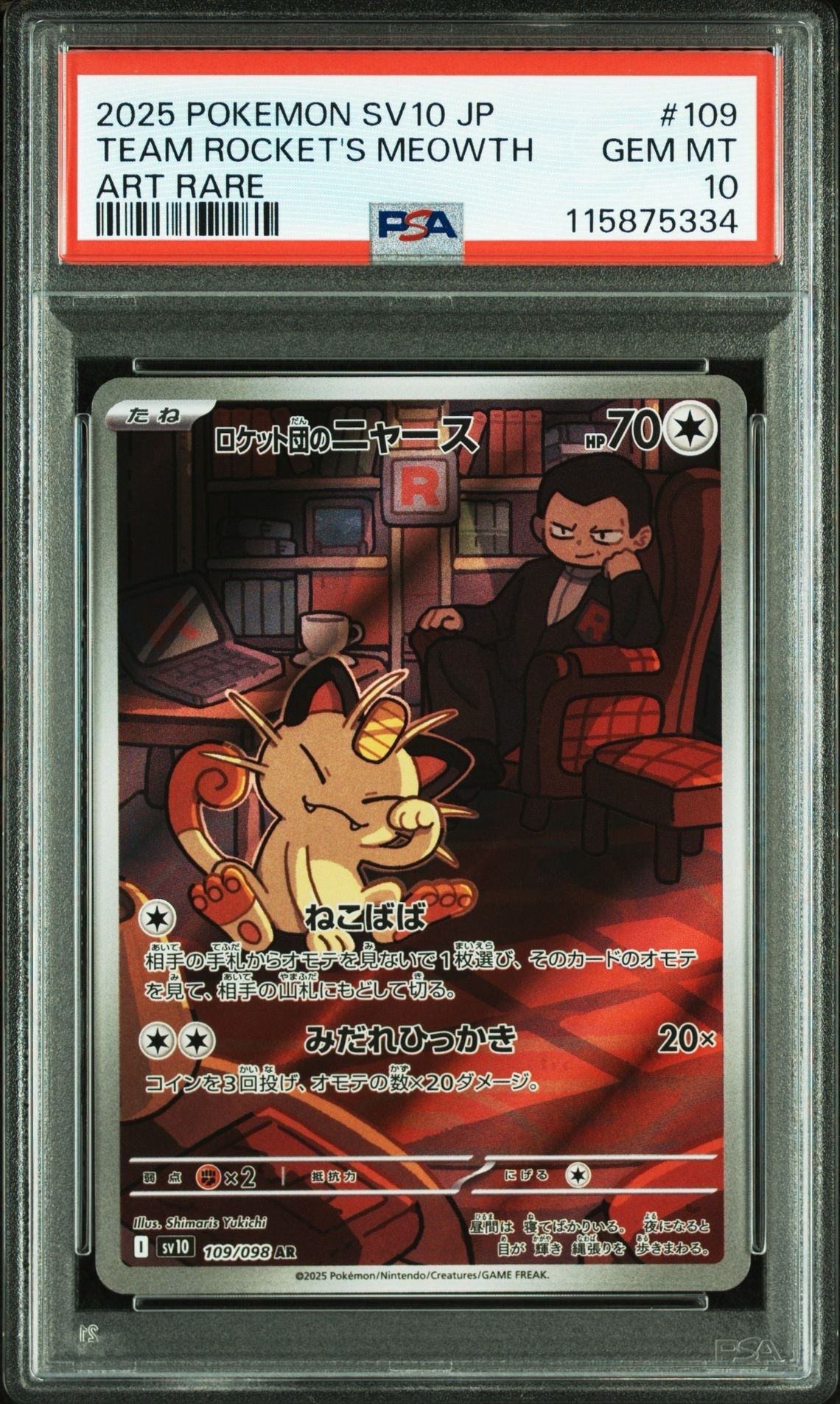 ロケット団のニャース AR [SV10 109/098](拡張パック「ロケット団の栄光」)