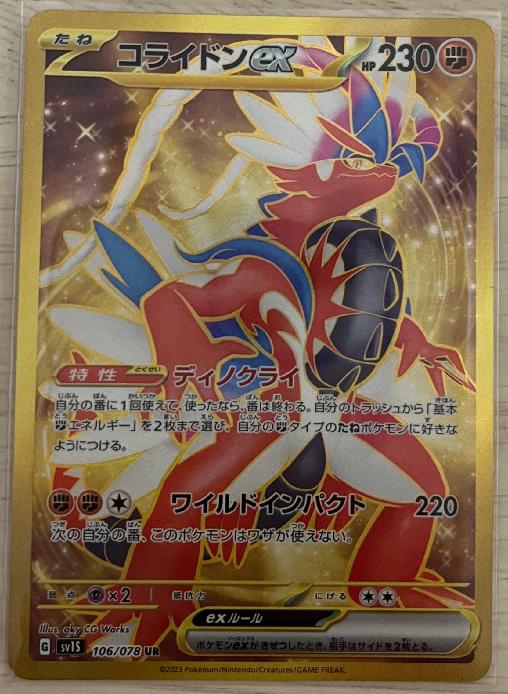 コライドンex UR[SV1S 106/078](スカーレット&バイオレット 拡張パック「スカーレットex」)