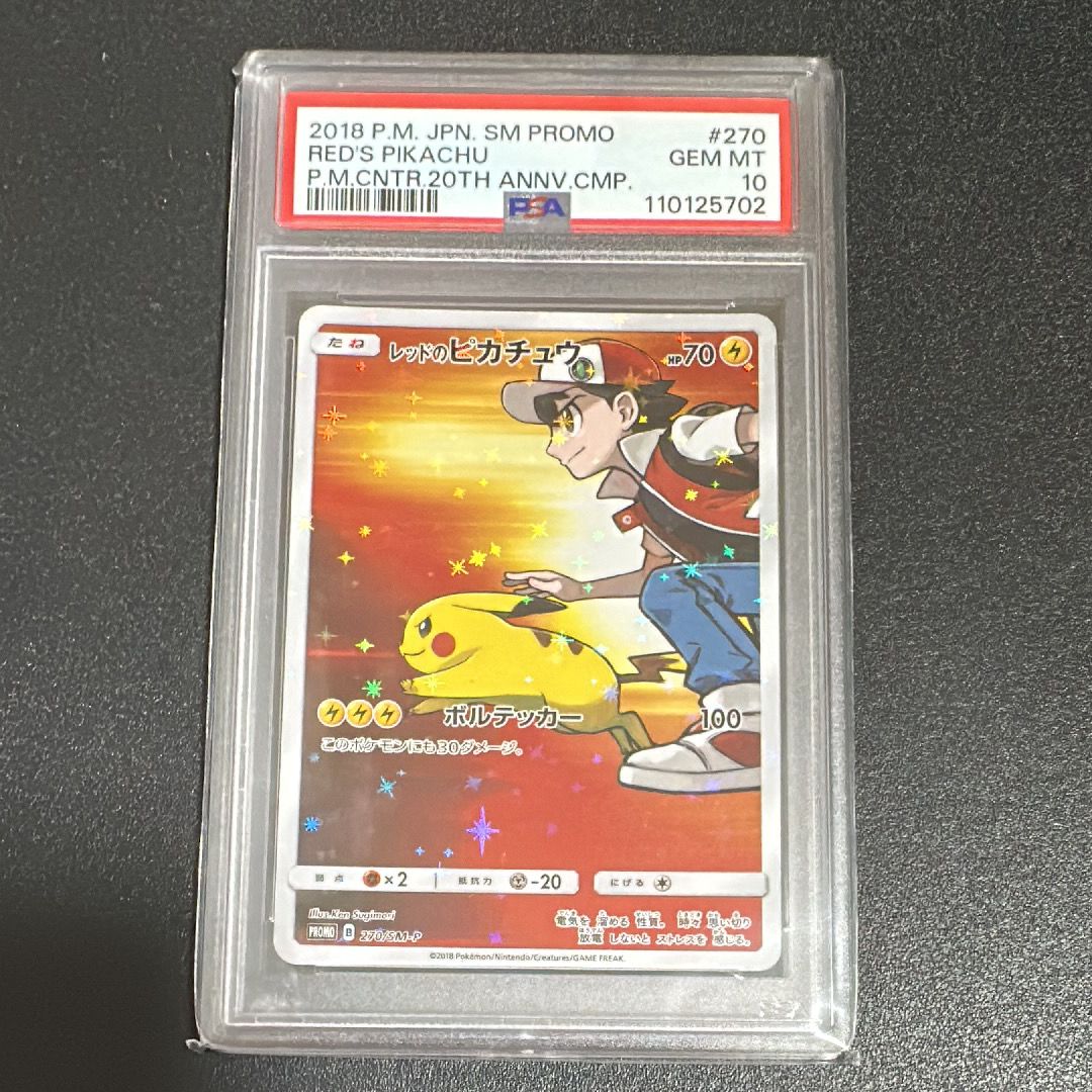 レッドのピカチュウ: プロモ[SM-P 270](プロモーションカード「SM-P」)