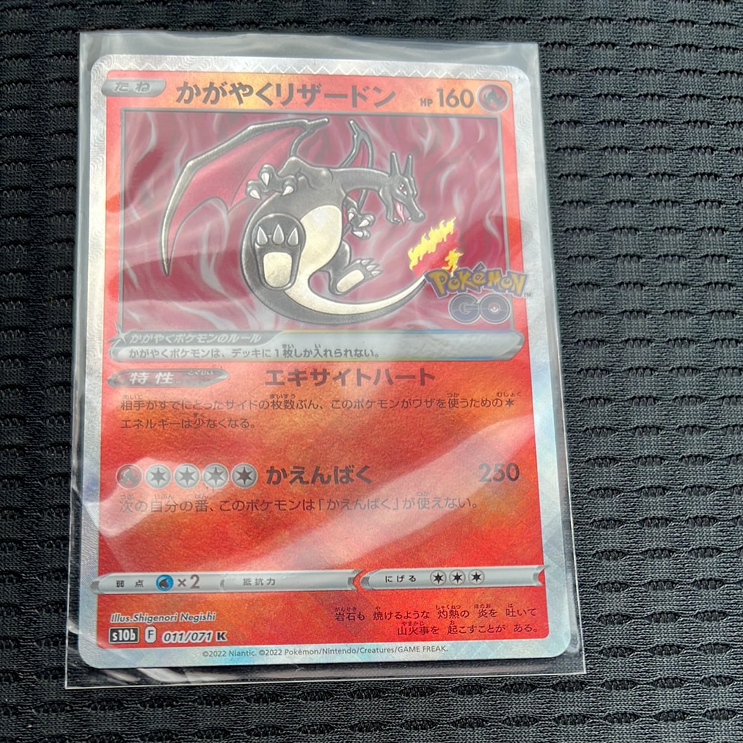 かがやくリザードン K[S10b 011/071](強化拡張パック「Pokemon GO」)