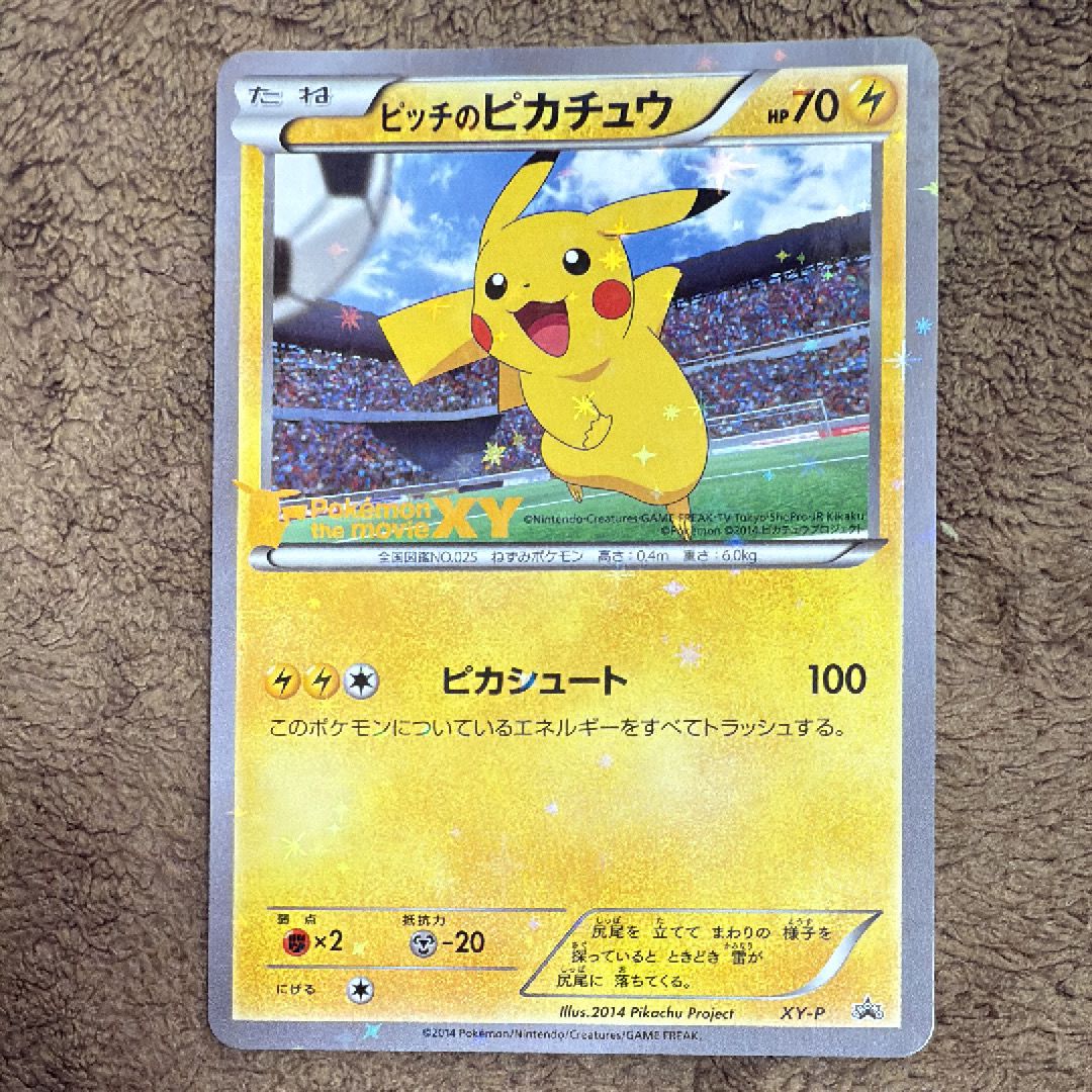 ピッチのピカチュウ シュート: プロモ[XY-P](プロモーションカード「XY-P」)