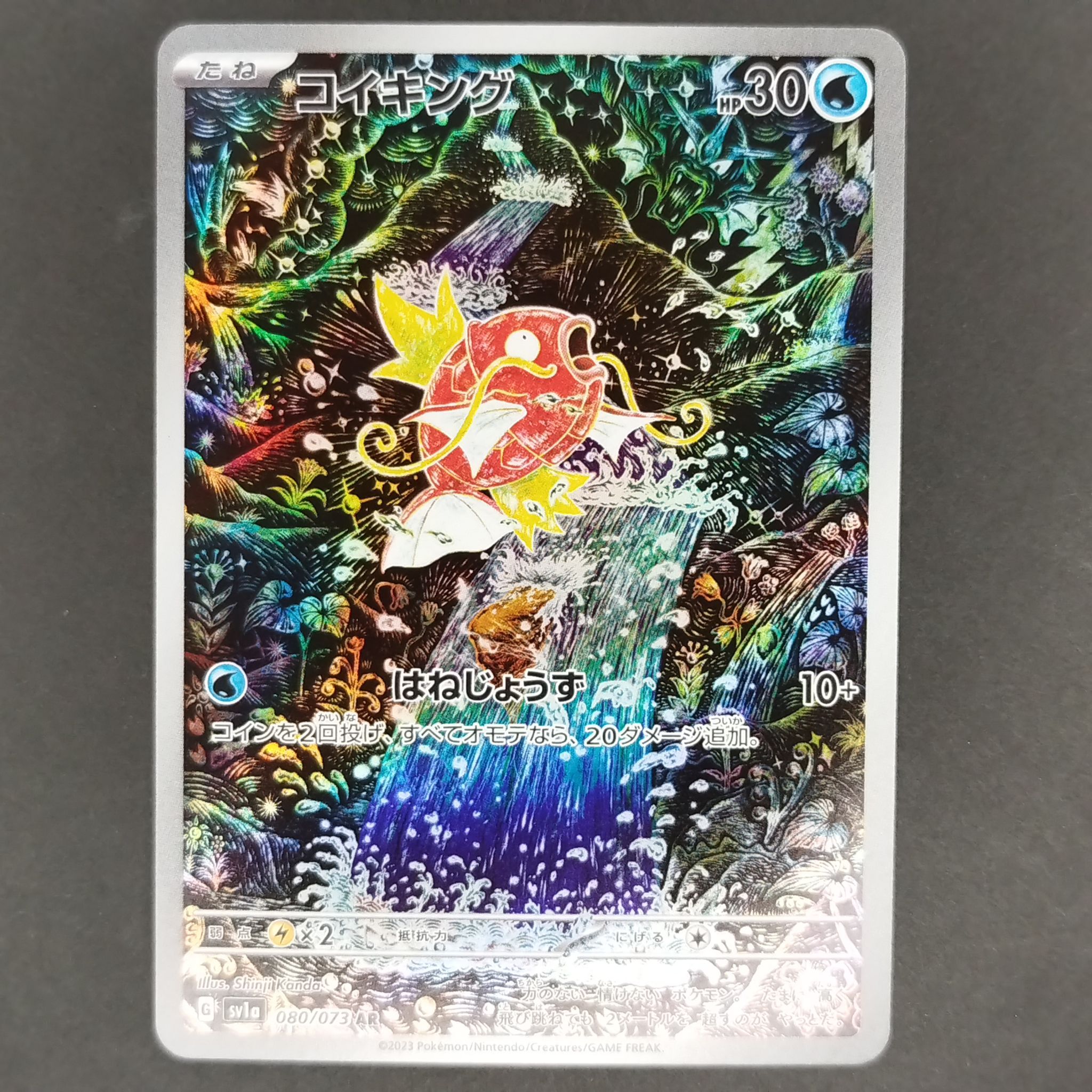コイキング AR[SV1a 080/073](スカーレット&バイオレット 拡張パック「トリプレットビート」)