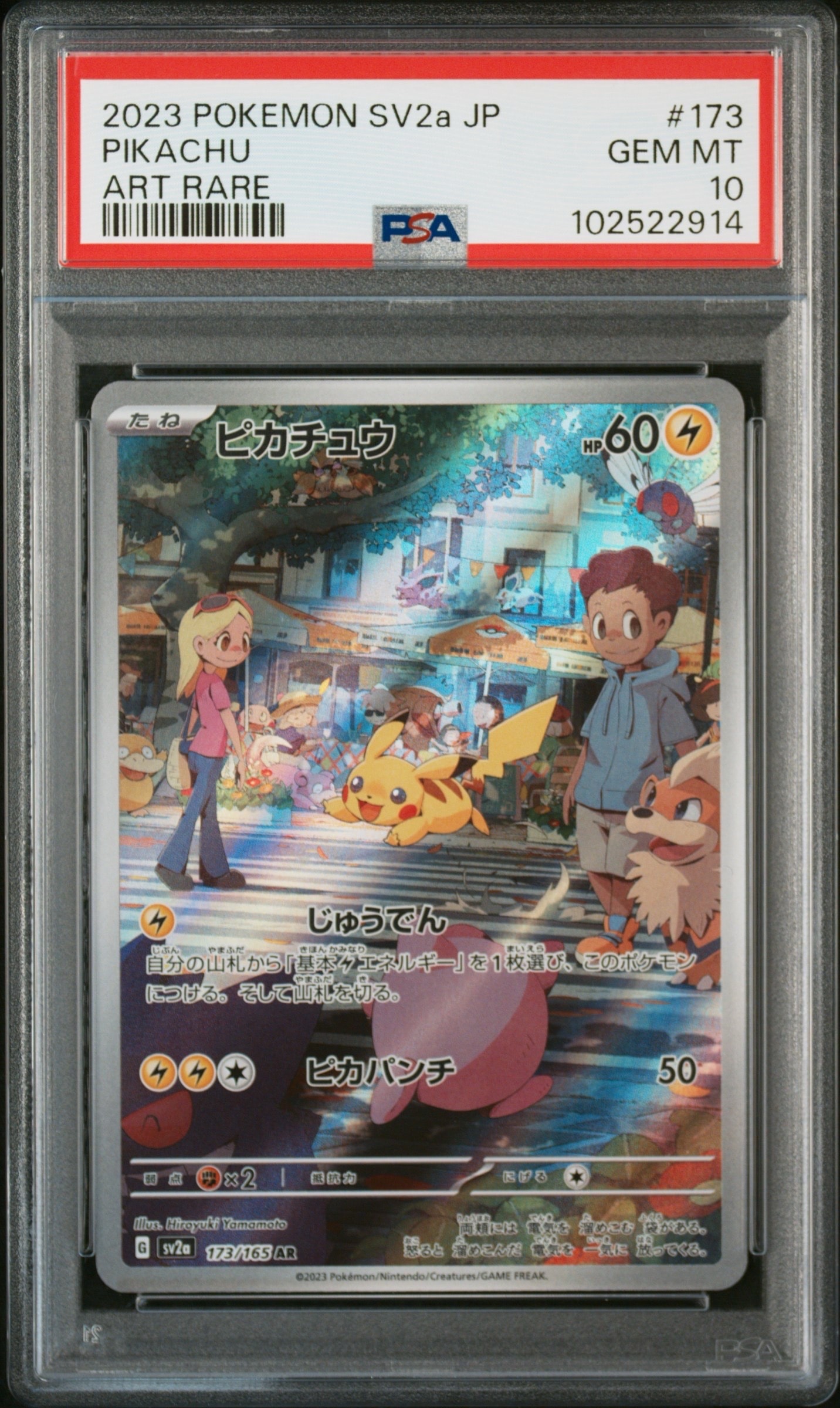 ピカチュウ AR[SV2a 173/165](強化拡張パック「ポケモンカード151」)