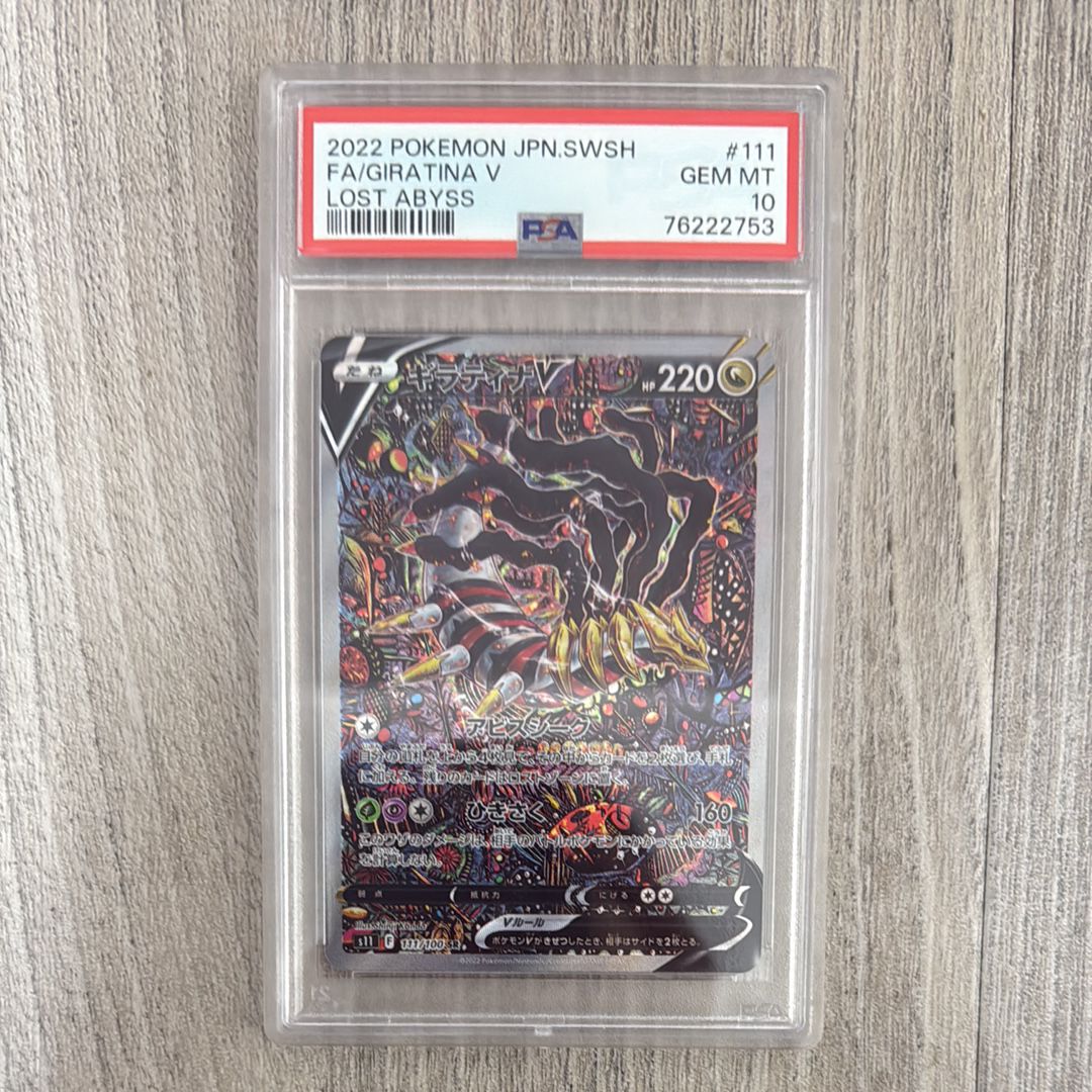 ギラティナV SR: SA[S11 111/100](拡張パック「ロストアビス」)