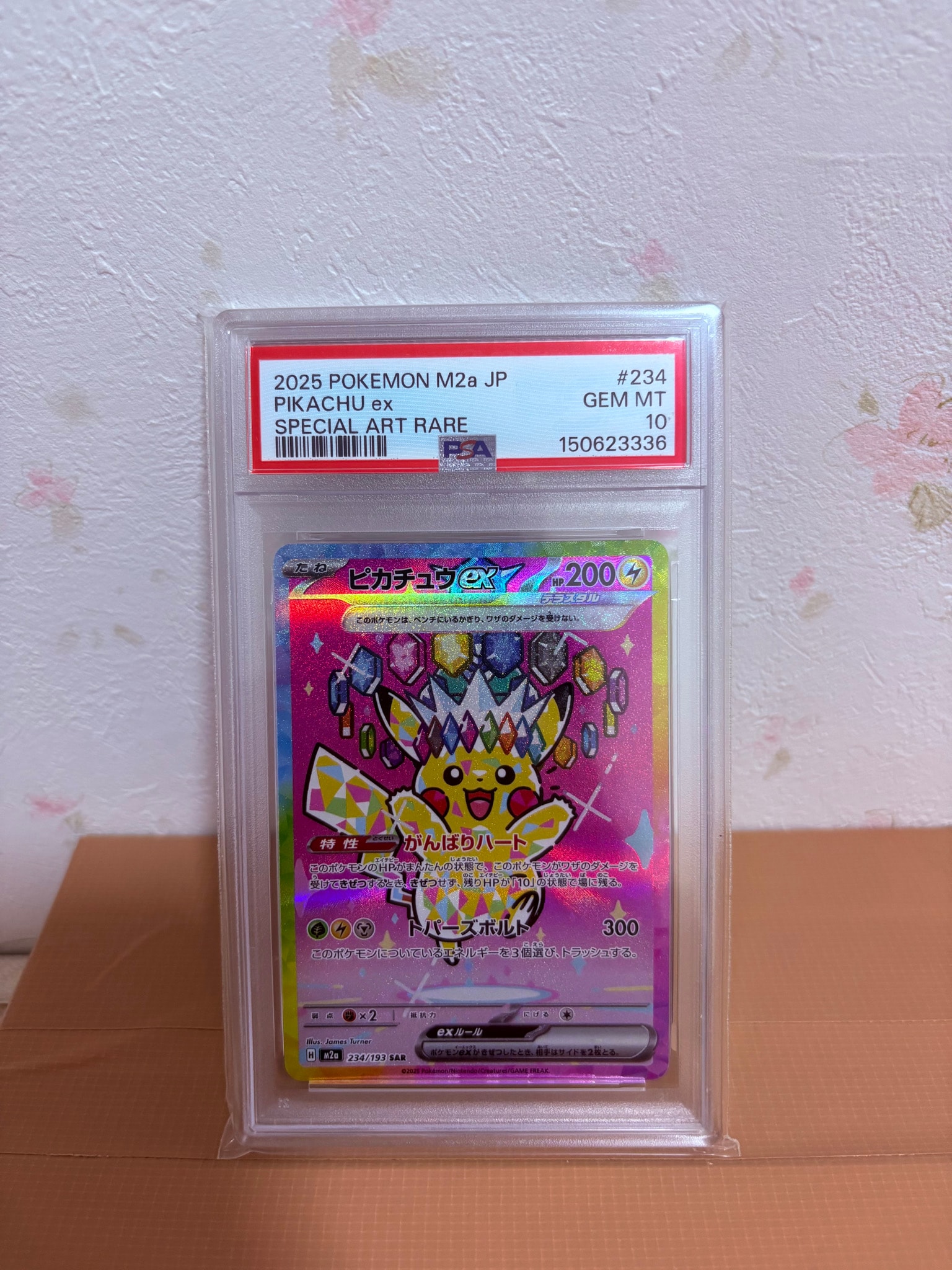 ピカチュウex SAR [M2a 234/193](ハイクラスパック「MEGAドリームex