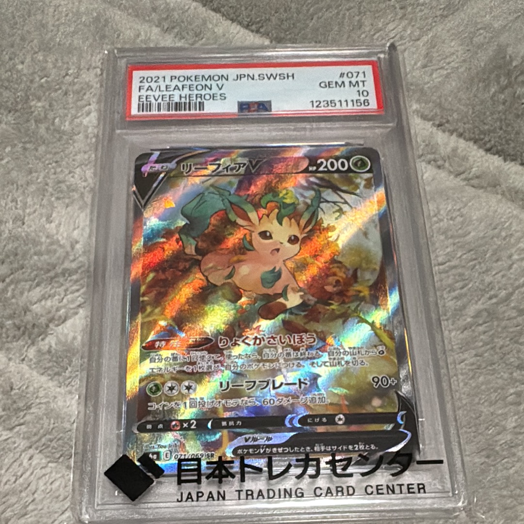 リーフィアV SR: SA[S6a 071/069](強化拡張パック「イーブイヒーローズ」)
