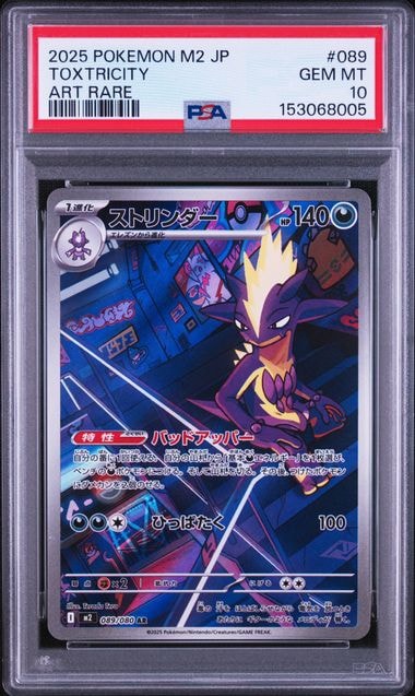 PSA10】レアコイル AR [SV8 112/106](拡張パック「超電ブレイカー」) 1