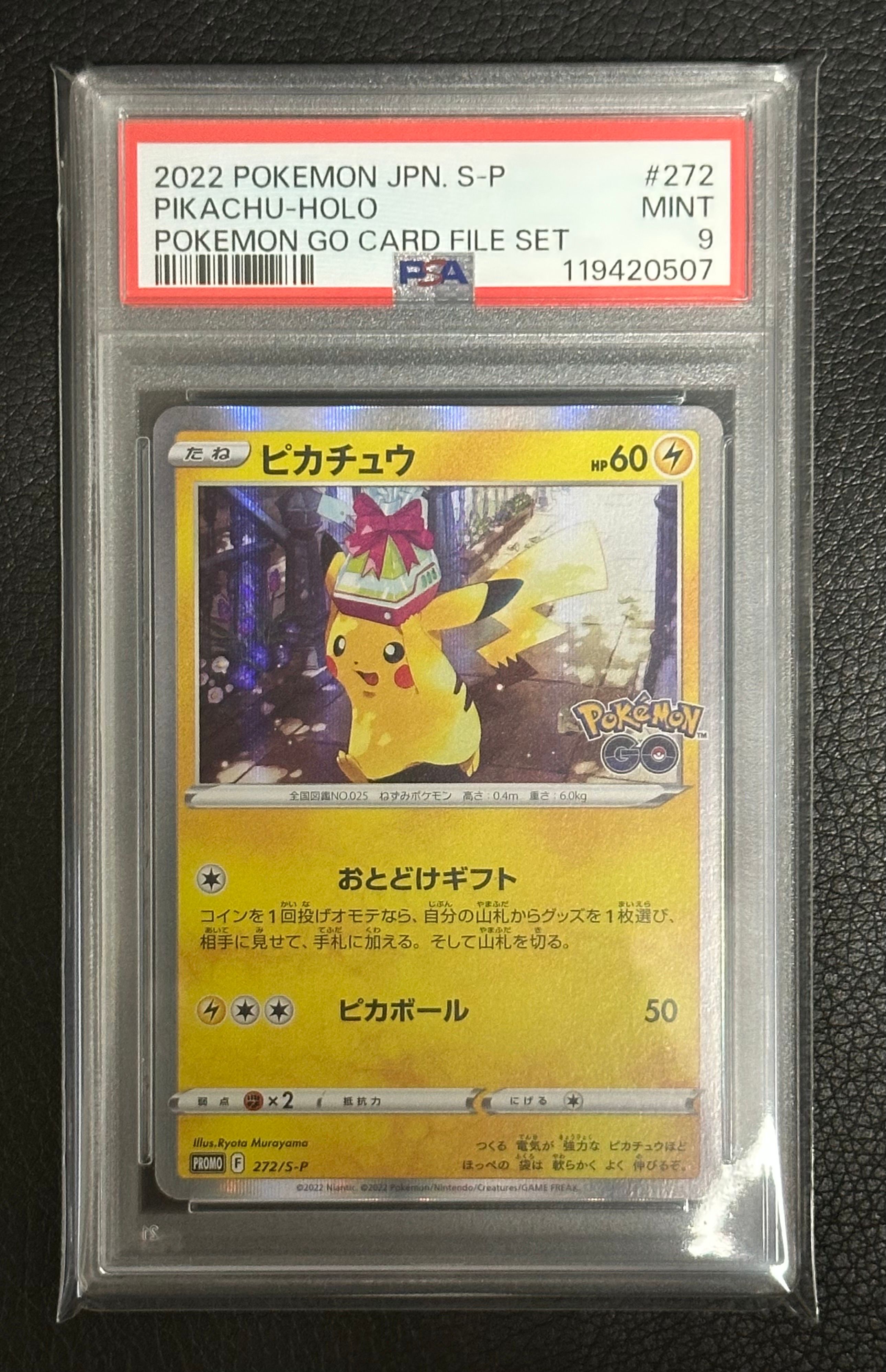 ピカチュウ: プロモ P [S-P 272](プロモーションカード「S-P」)